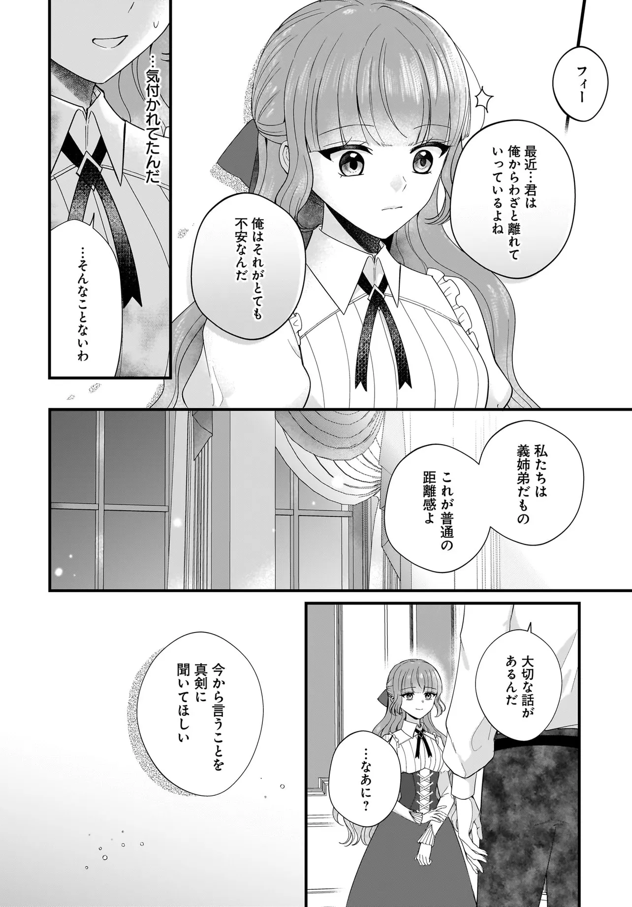 ラスボス令息に殺される義姉ですが、彼を好きになってしまいました。 第3話 - Page 16