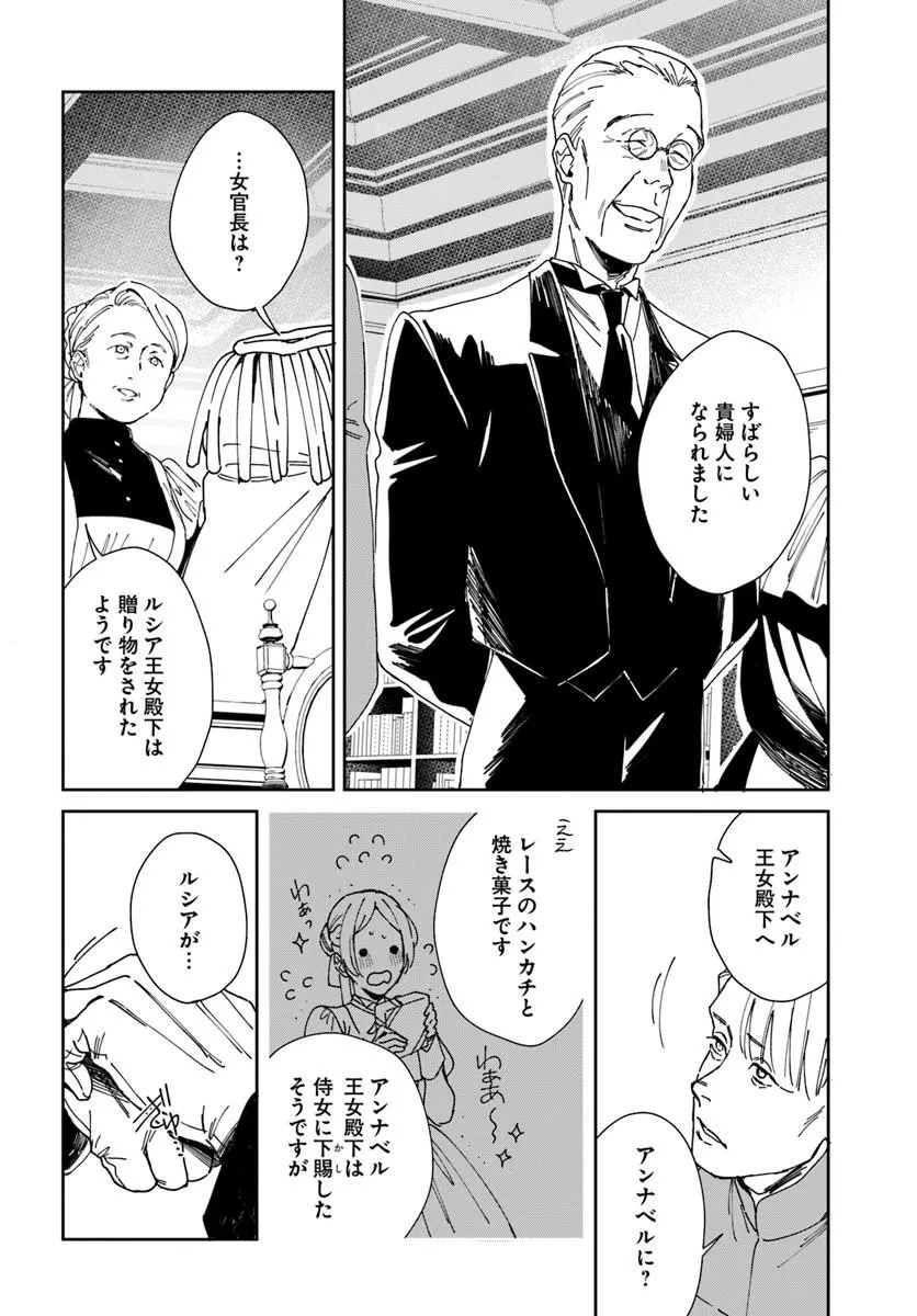 第一王女ルシアの帰還と華麗なる快進撃　海の守護騎士との出逢い 第4話 - Page 38