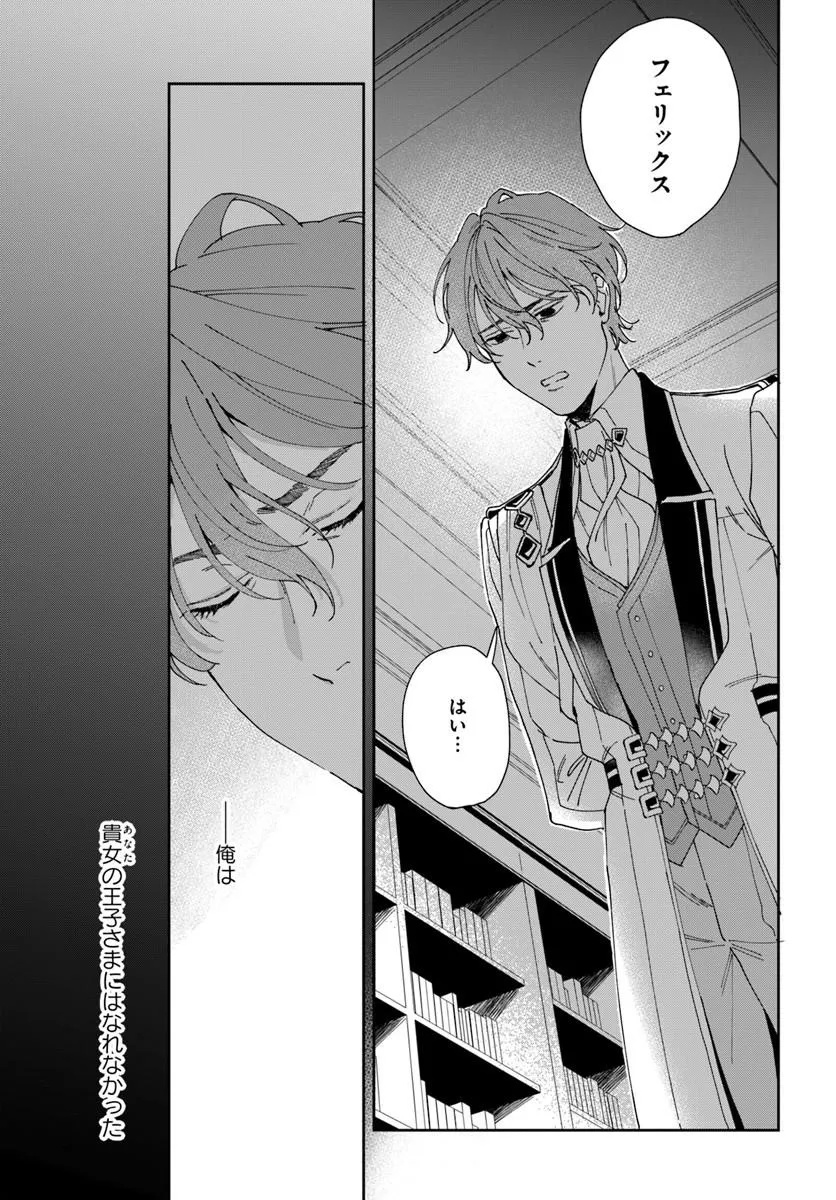 第一王女ルシアの帰還と華麗なる快進撃　海の守護騎士との出逢い 第5話 - Page 7