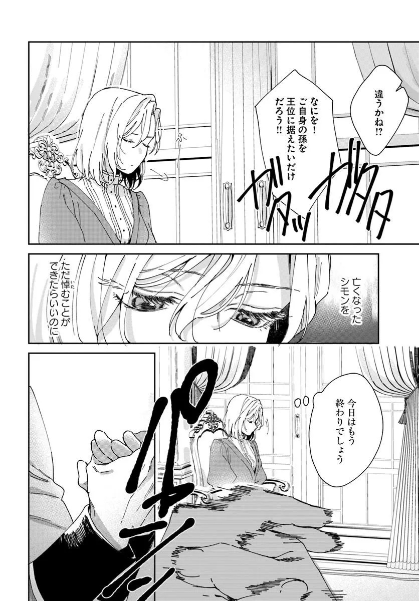 第一王女ルシアの帰還と華麗なる快進撃　海の守護騎士との出逢い 第4話 - Page 20