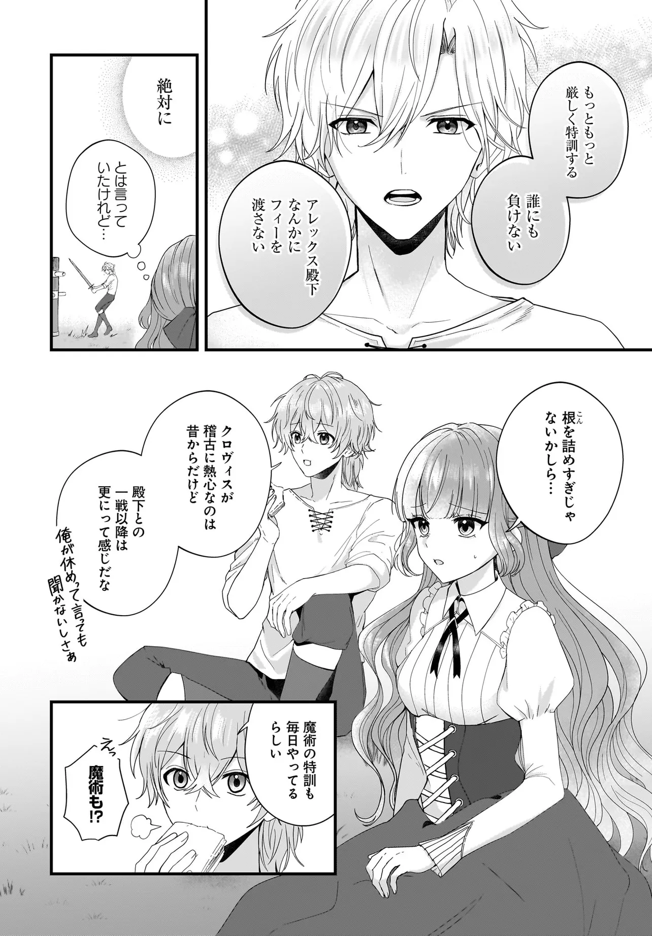 ラスボス令息に殺される義姉ですが、彼を好きになってしまいました。 第3話 - Page 2