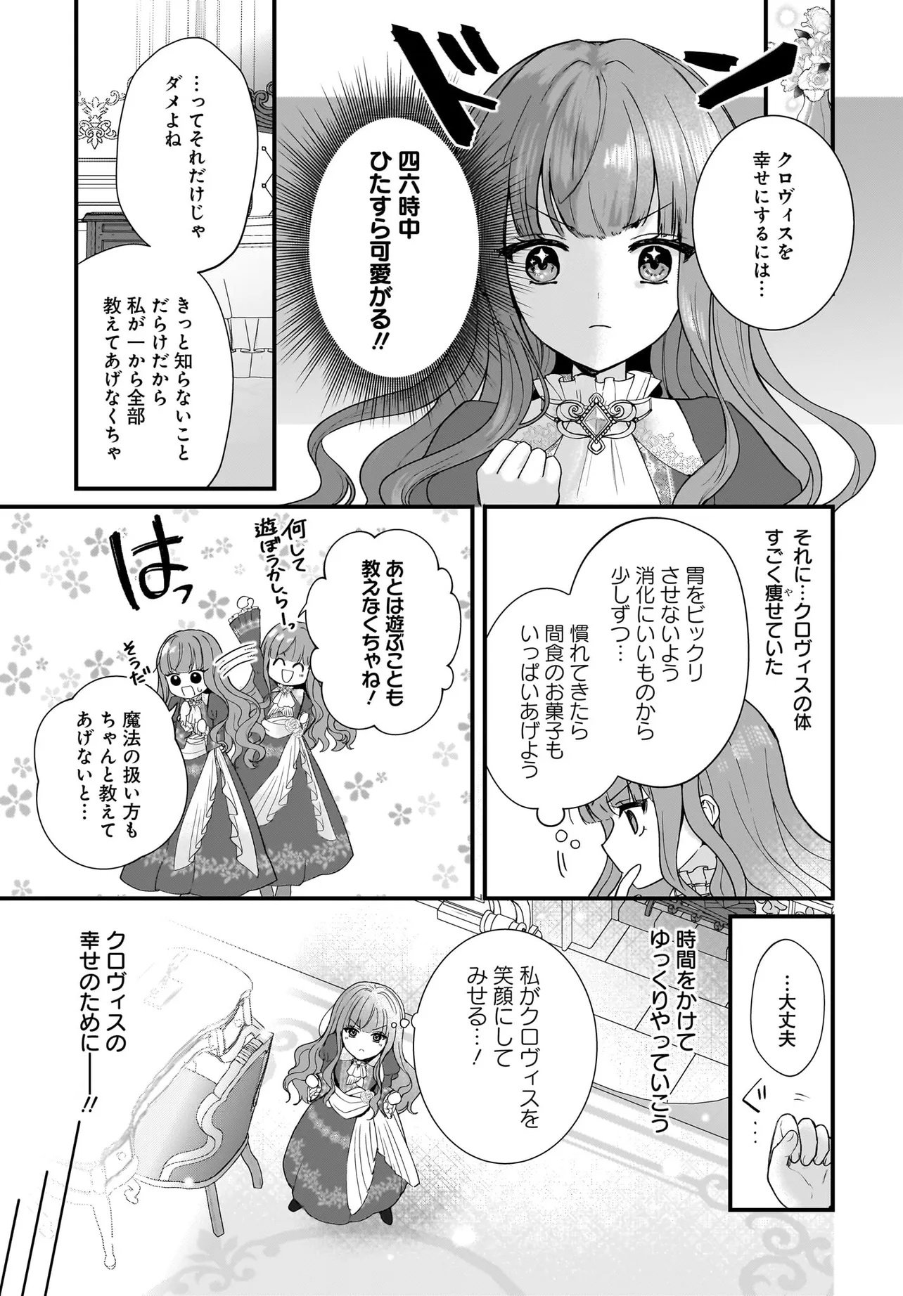 ラスボス令息に殺される義姉ですが、彼を好きになってしまいました。 第1話 - Page 17
