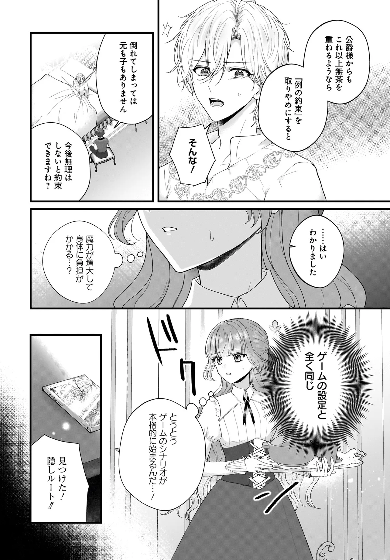 ラスボス令息に殺される義姉ですが、彼を好きになってしまいました。 第3話 - Page 8