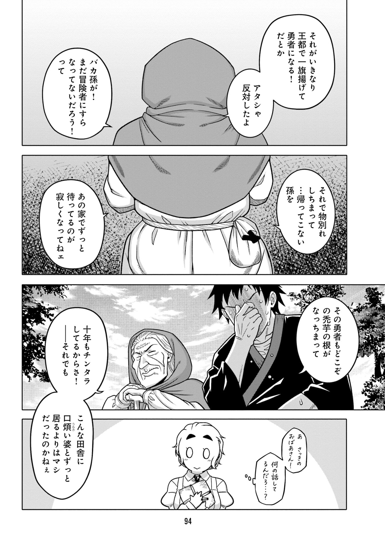 姫には内緒のレベルダウン生活 第5話 - Page 12