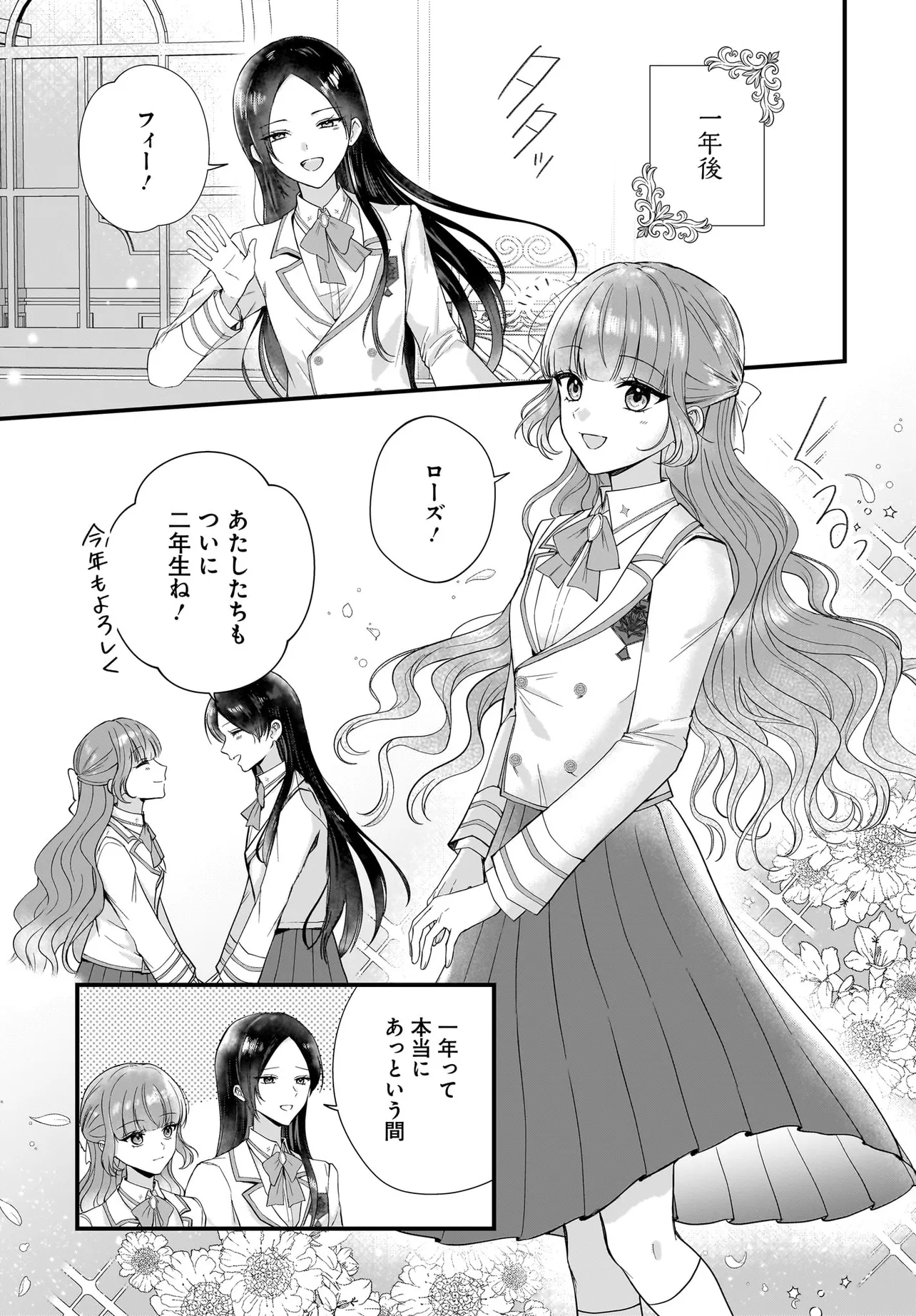 ラスボス令息に殺される義姉ですが、彼を好きになってしまいました。 第3話 - Page 25