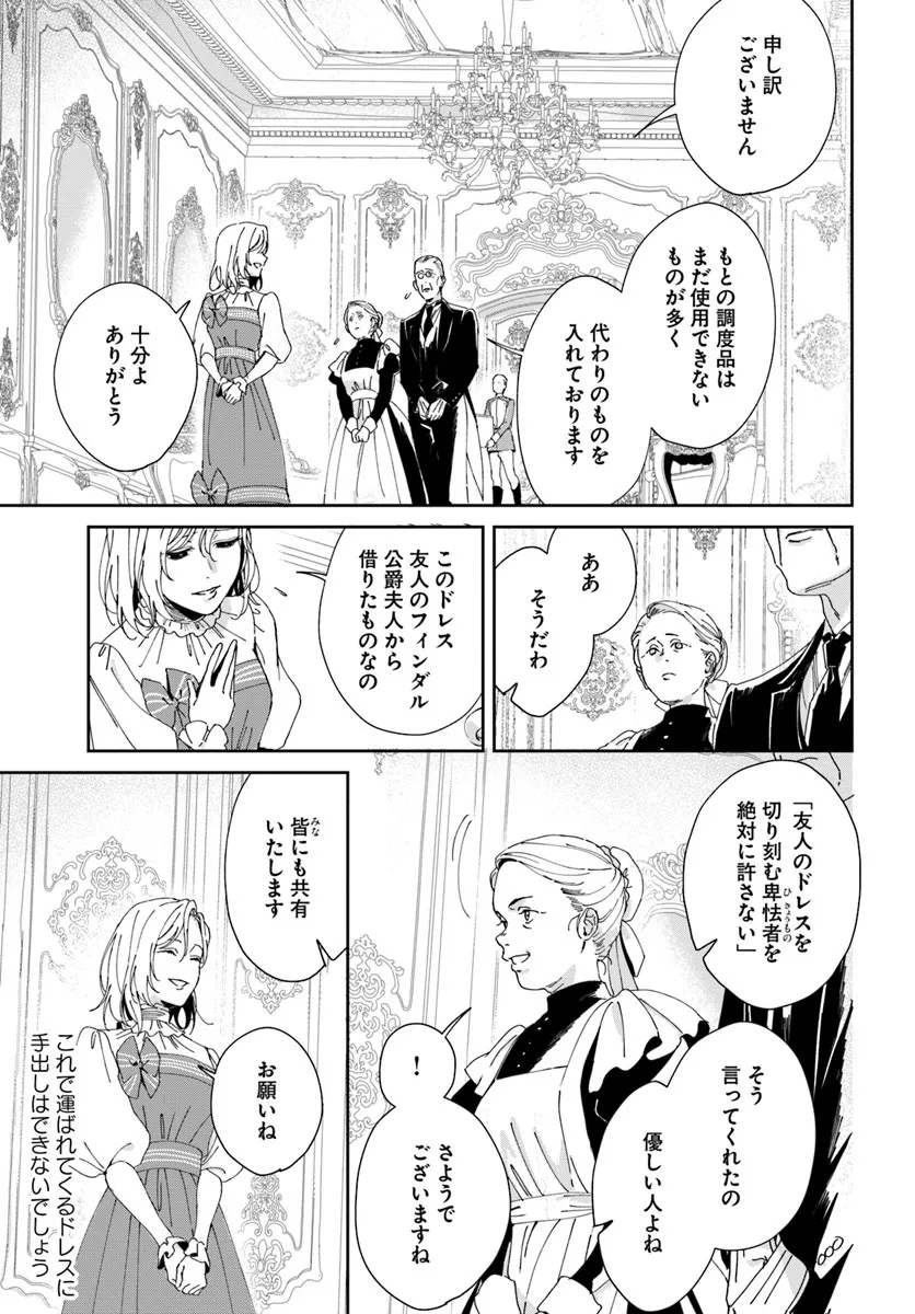 第一王女ルシアの帰還と華麗なる快進撃　海の守護騎士との出逢い 第3話 - Page 13
