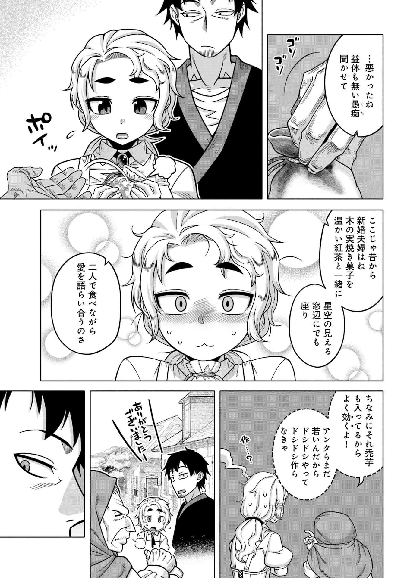 姫には内緒のレベルダウン生活 第5話 - Page 13