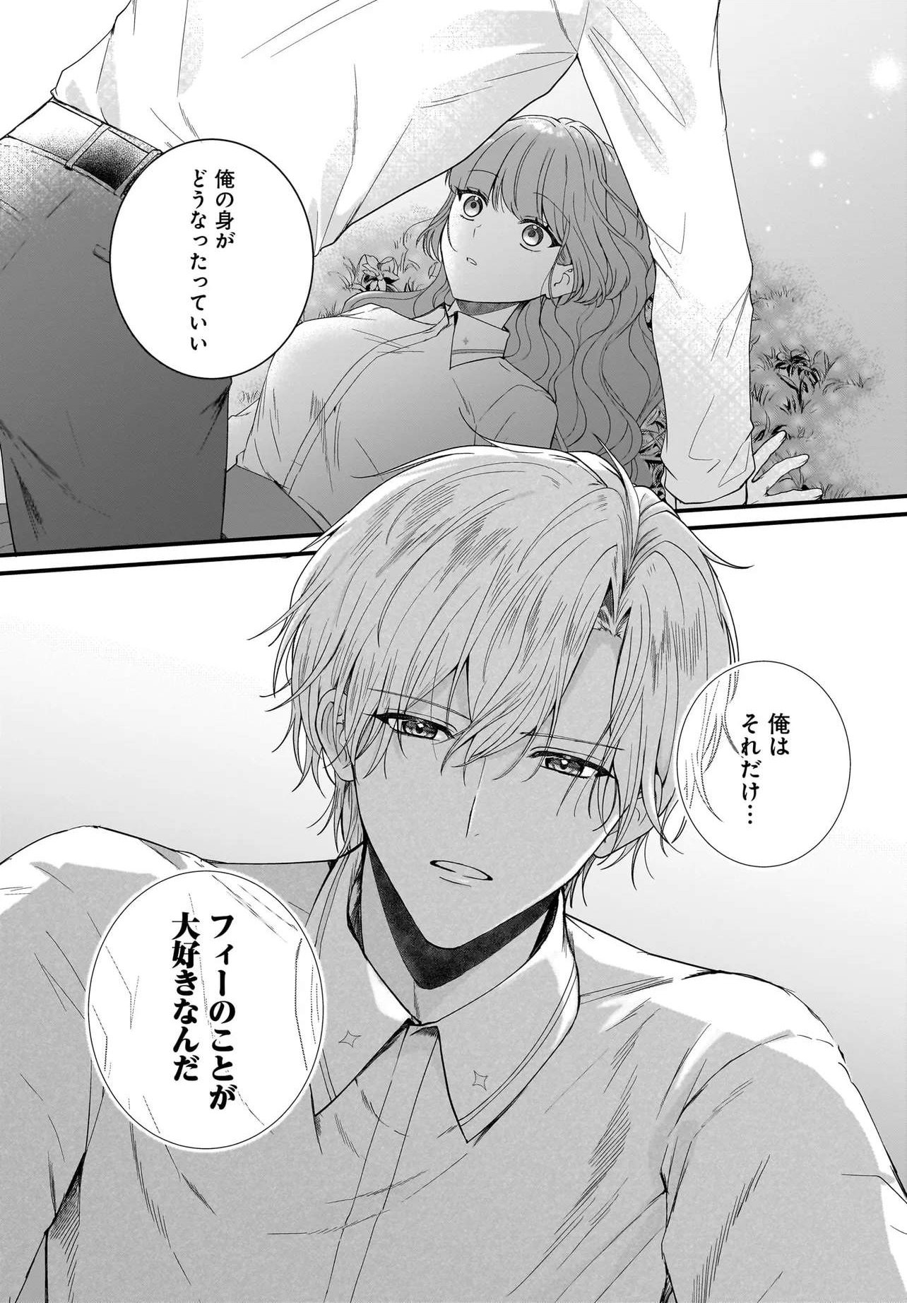 ラスボス令息に殺される義姉ですが、彼を好きになってしまいました。 第5話 - Page 36