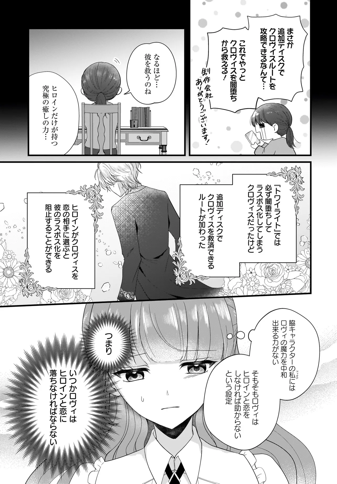 ラスボス令息に殺される義姉ですが、彼を好きになってしまいました。 第3話 - Page 9