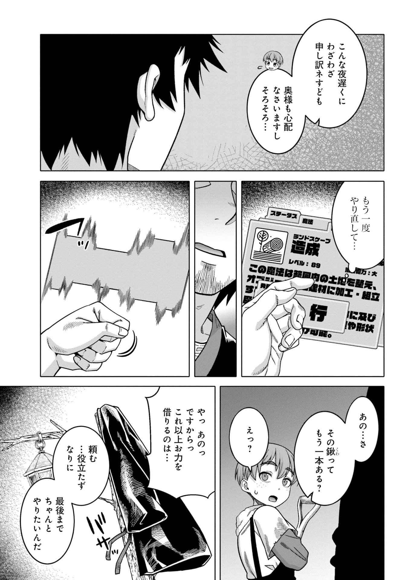 姫には内緒のレベルダウン生活 第7話 - Page 7