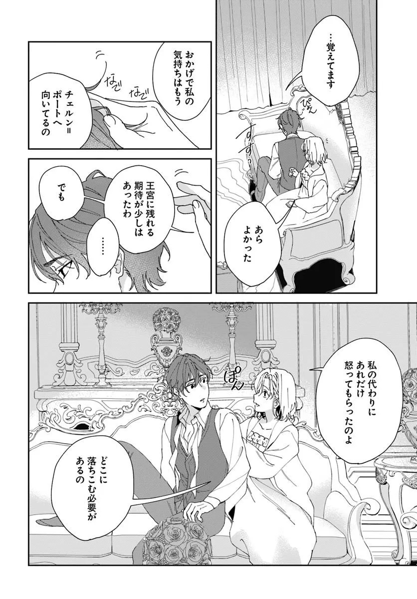 第一王女ルシアの帰還と華麗なる快進撃　海の守護騎士との出逢い 第5話 - Page 14