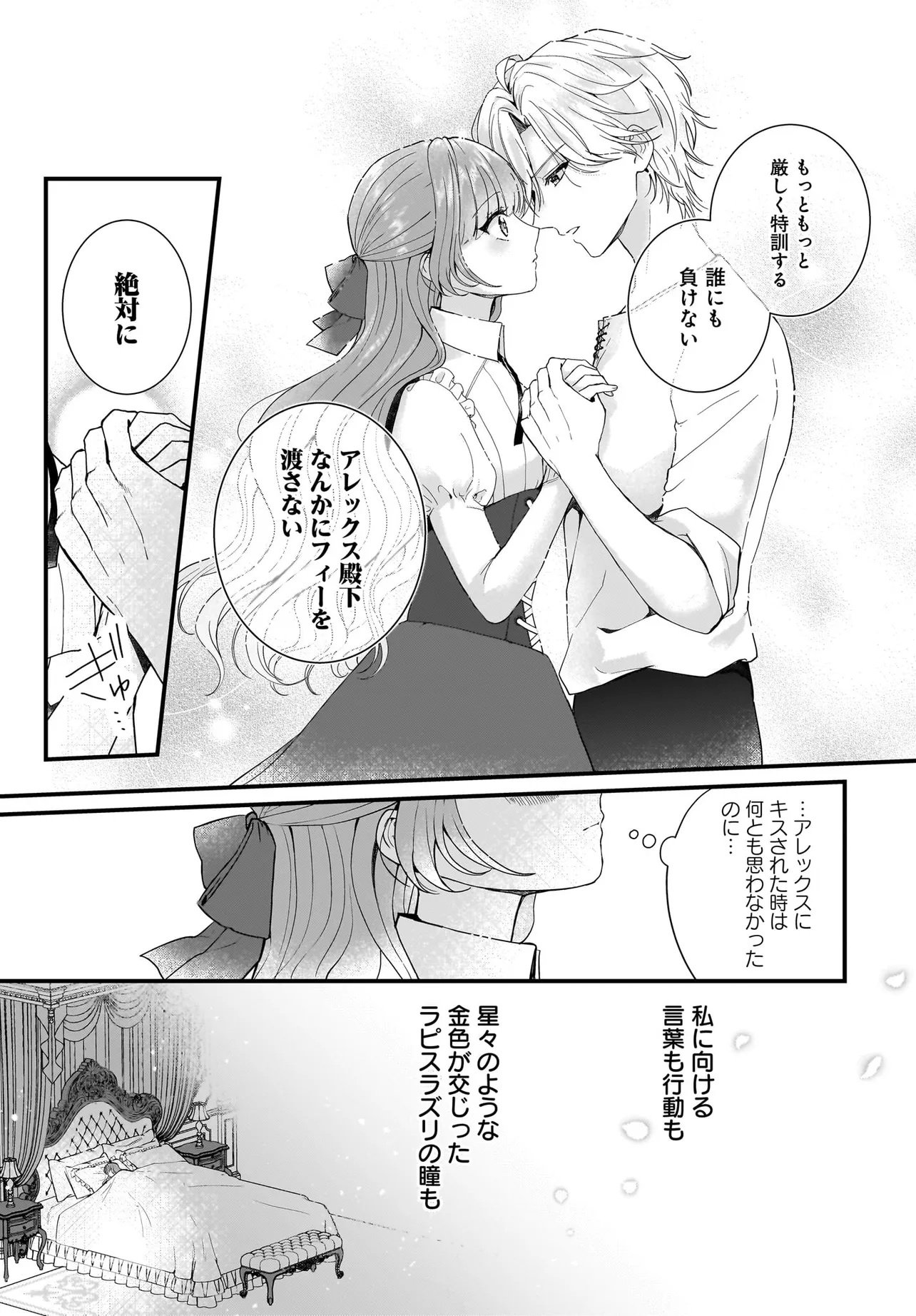 ラスボス令息に殺される義姉ですが、彼を好きになってしまいました。 第2話 - Page 29