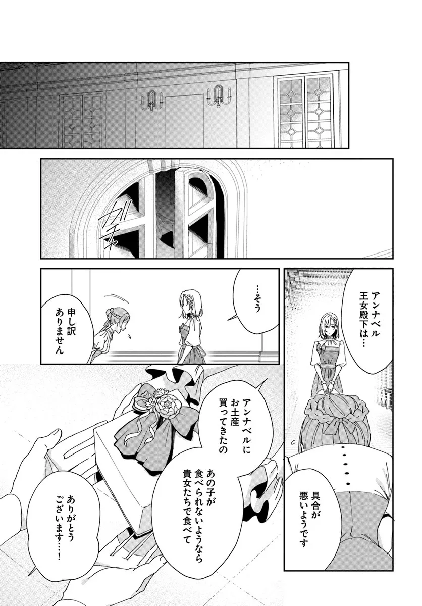 第一王女ルシアの帰還と華麗なる快進撃　海の守護騎士との出逢い 第3話 - Page 23