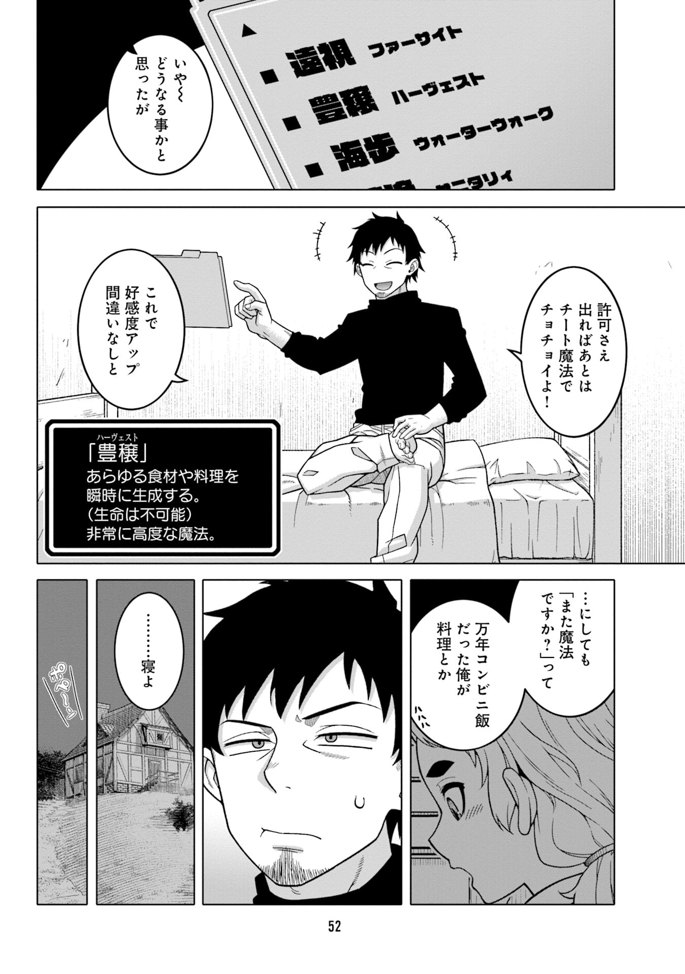 姫には内緒のレベルダウン生活 第3話 - Page 6
