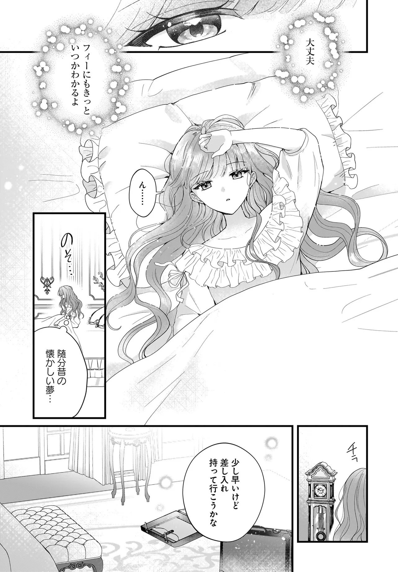 ラスボス令息に殺される義姉ですが、彼を好きになってしまいました。 第2話 - Page 11