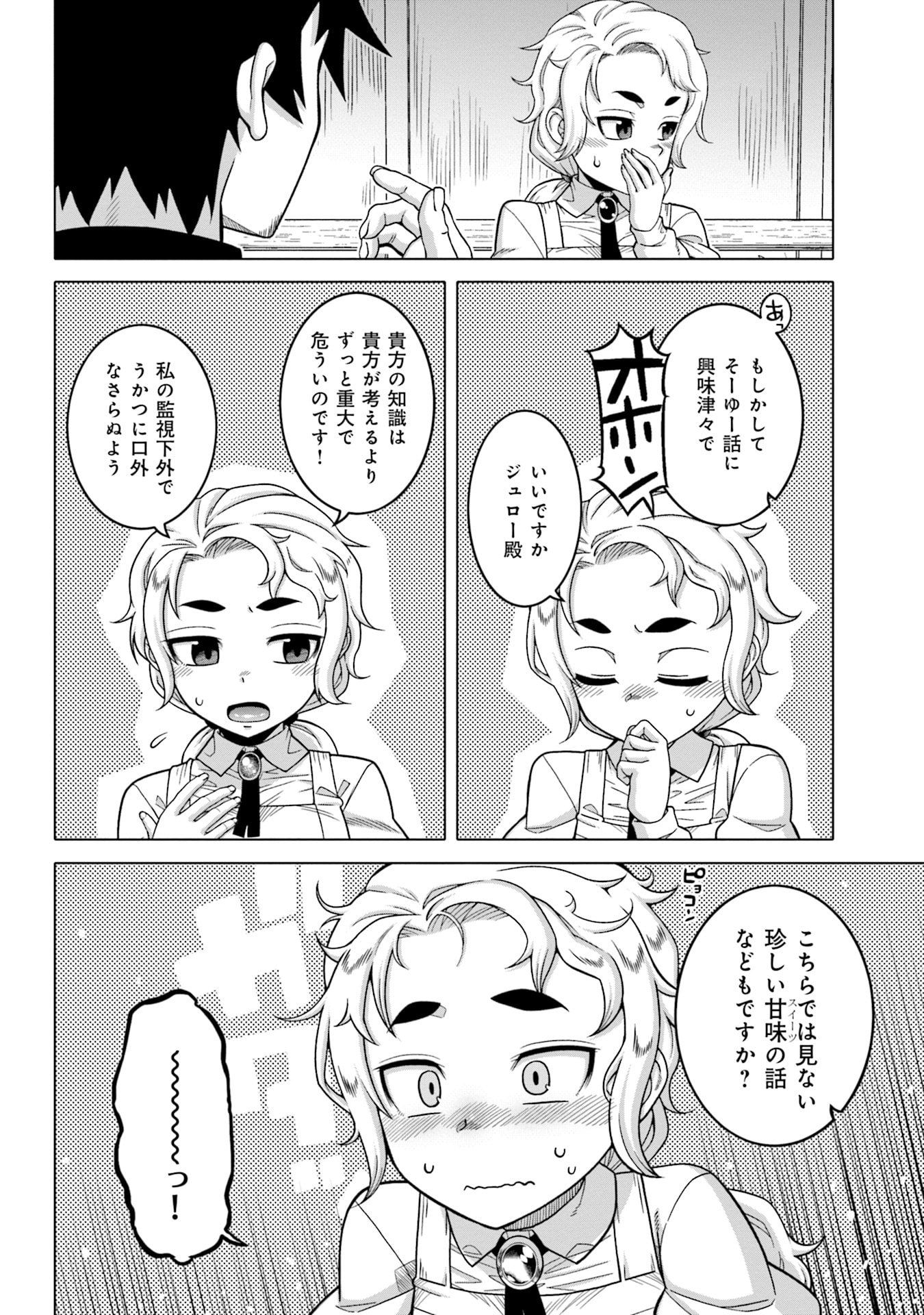 姫には内緒のレベルダウン生活 第1話 - Page 20