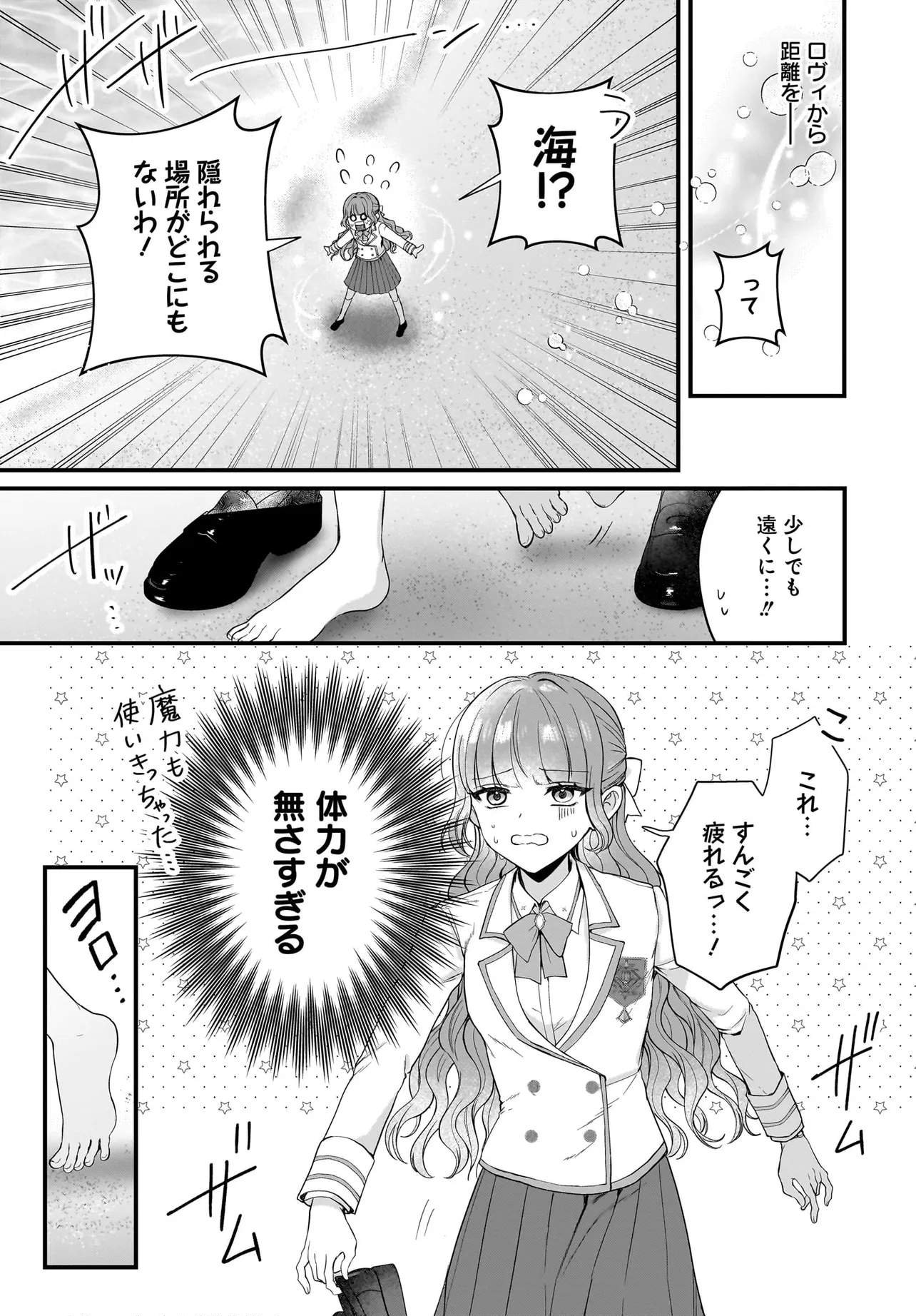 ラスボス令息に殺される義姉ですが、彼を好きになってしまいました。 第5話 - Page 19