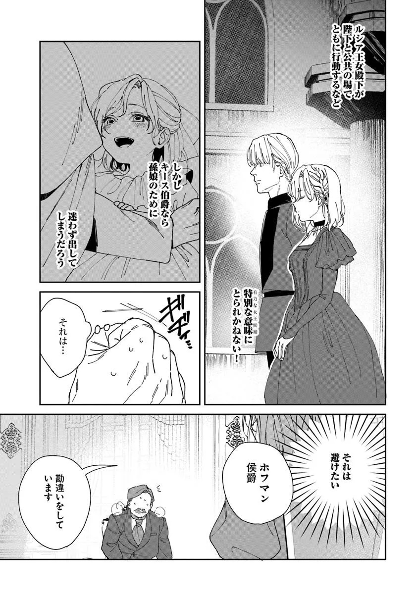 第一王女ルシアの帰還と華麗なる快進撃　海の守護騎士との出逢い 第4話 - Page 29