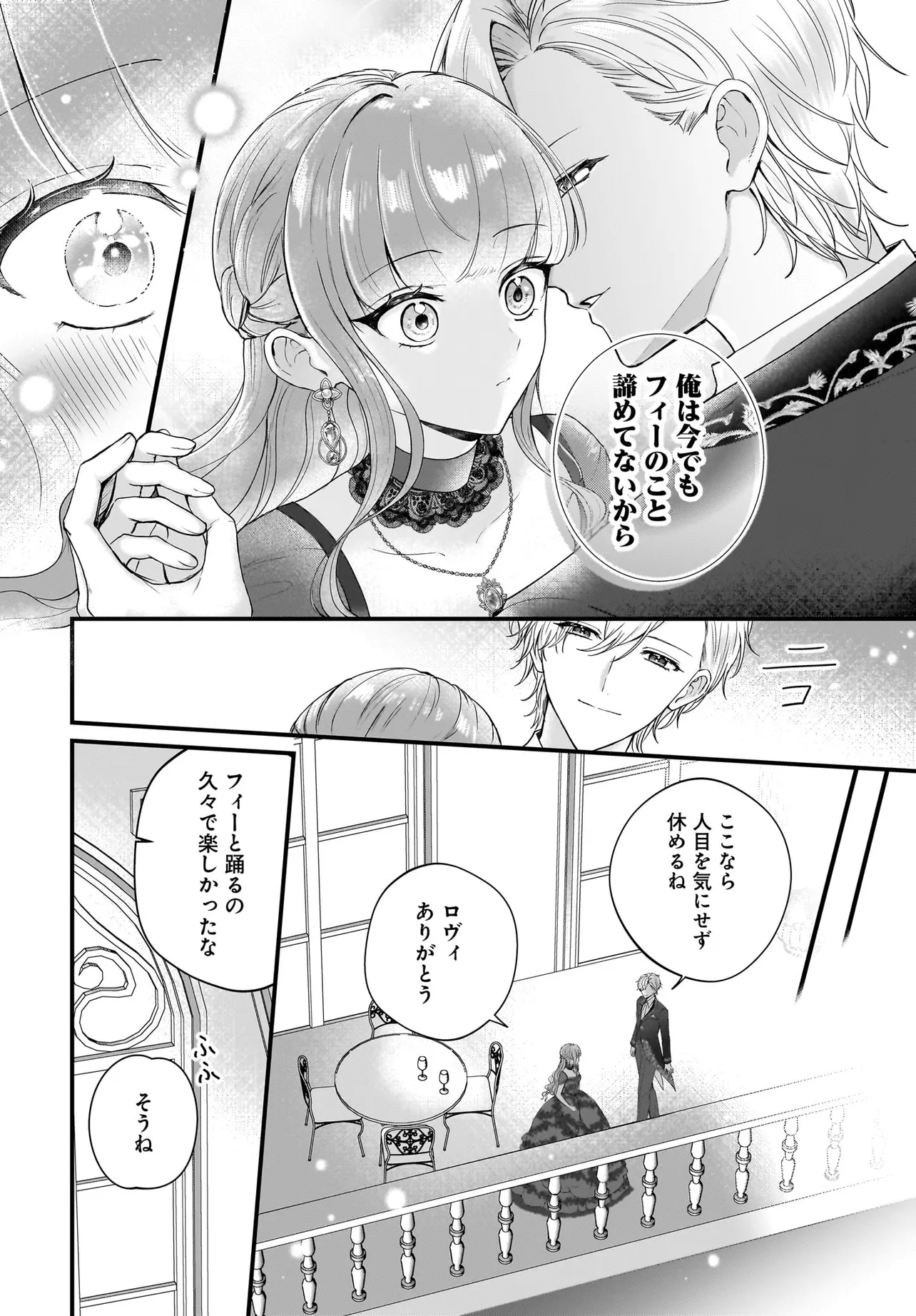 ラスボス令息に殺される義姉ですが、彼を好きになってしまいました。 第4話 - Page 20