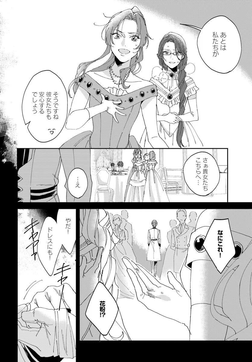 第一王女ルシアの帰還と華麗なる快進撃　海の守護騎士との出逢い 第1話 - Page 30