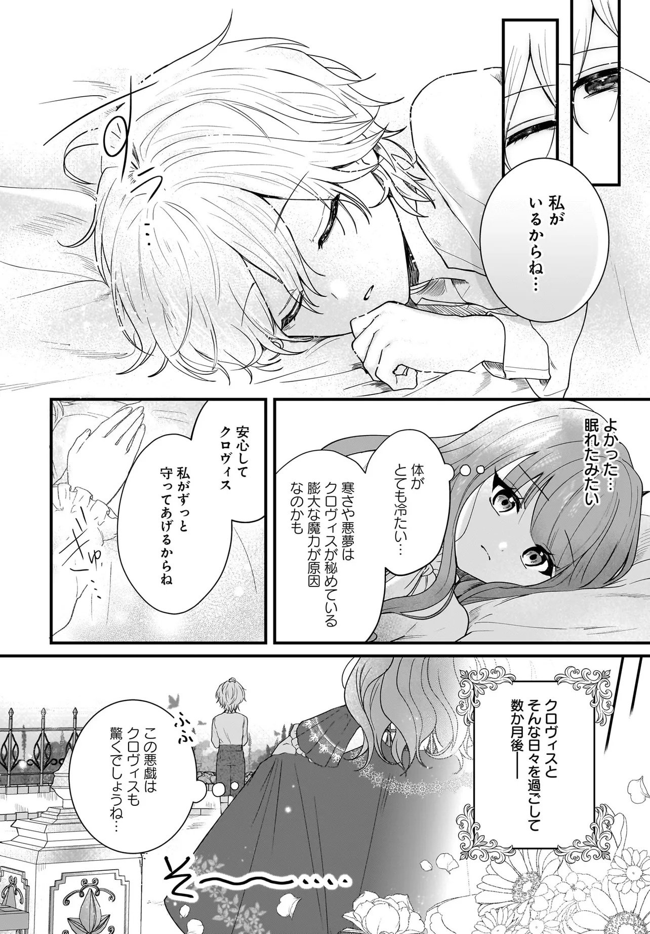 ラスボス令息に殺される義姉ですが、彼を好きになってしまいました。 第1話 - Page 28