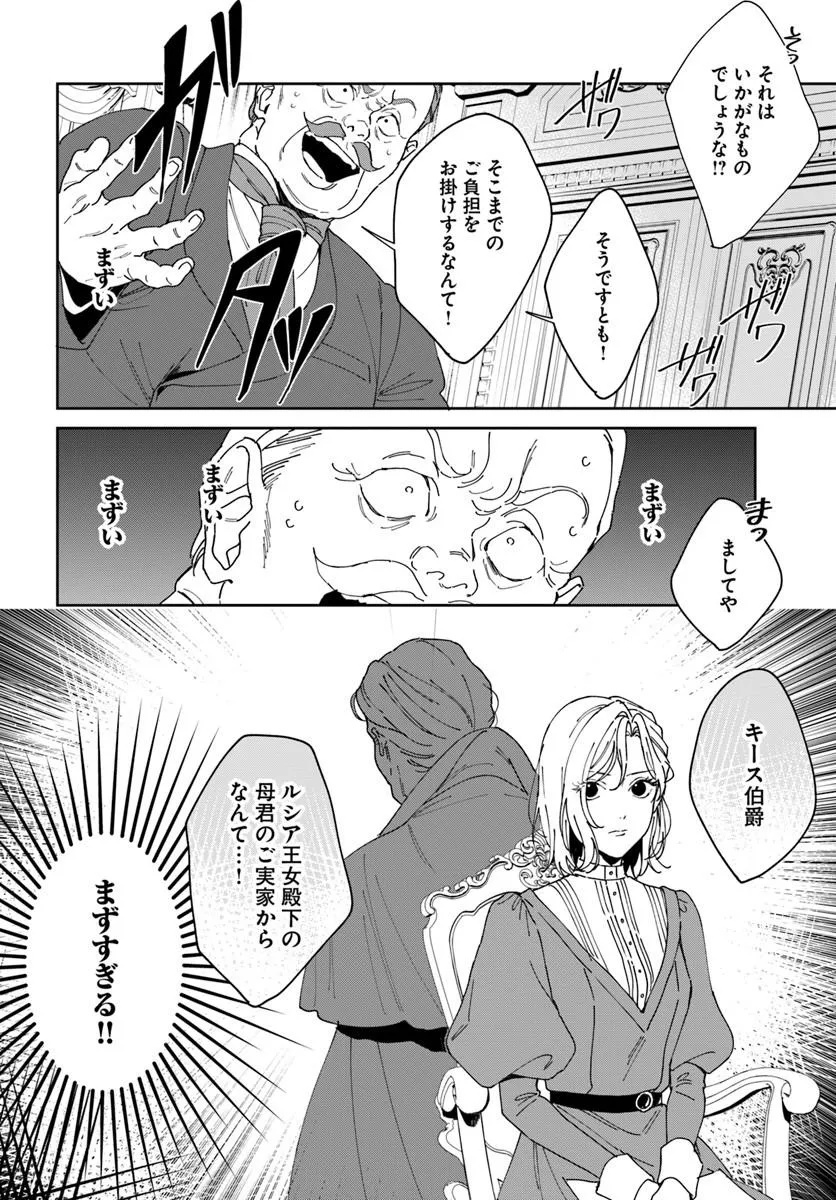 第一王女ルシアの帰還と華麗なる快進撃　海の守護騎士との出逢い 第4話 - Page 28