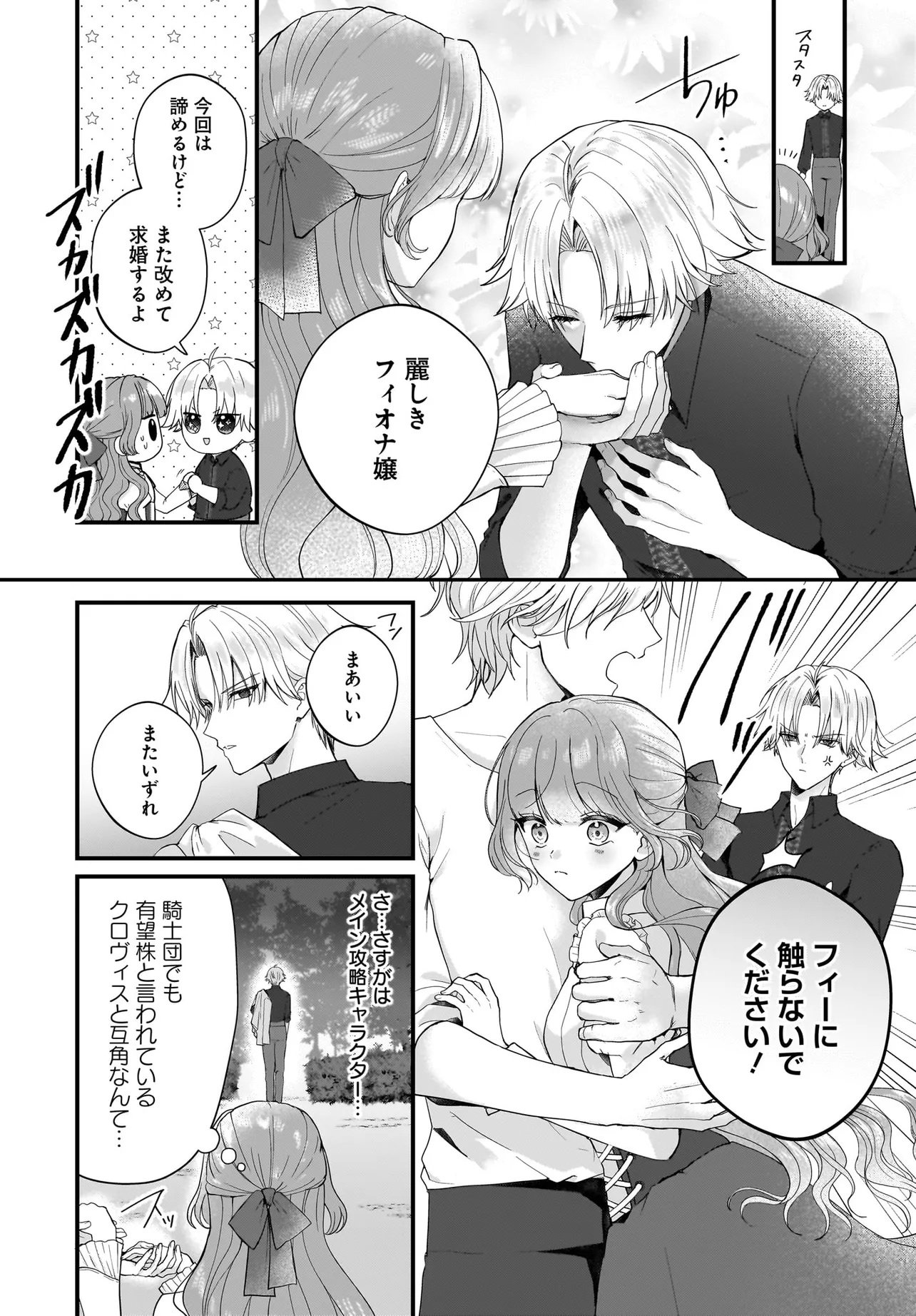 ラスボス令息に殺される義姉ですが、彼を好きになってしまいました。 第2話 - Page 27