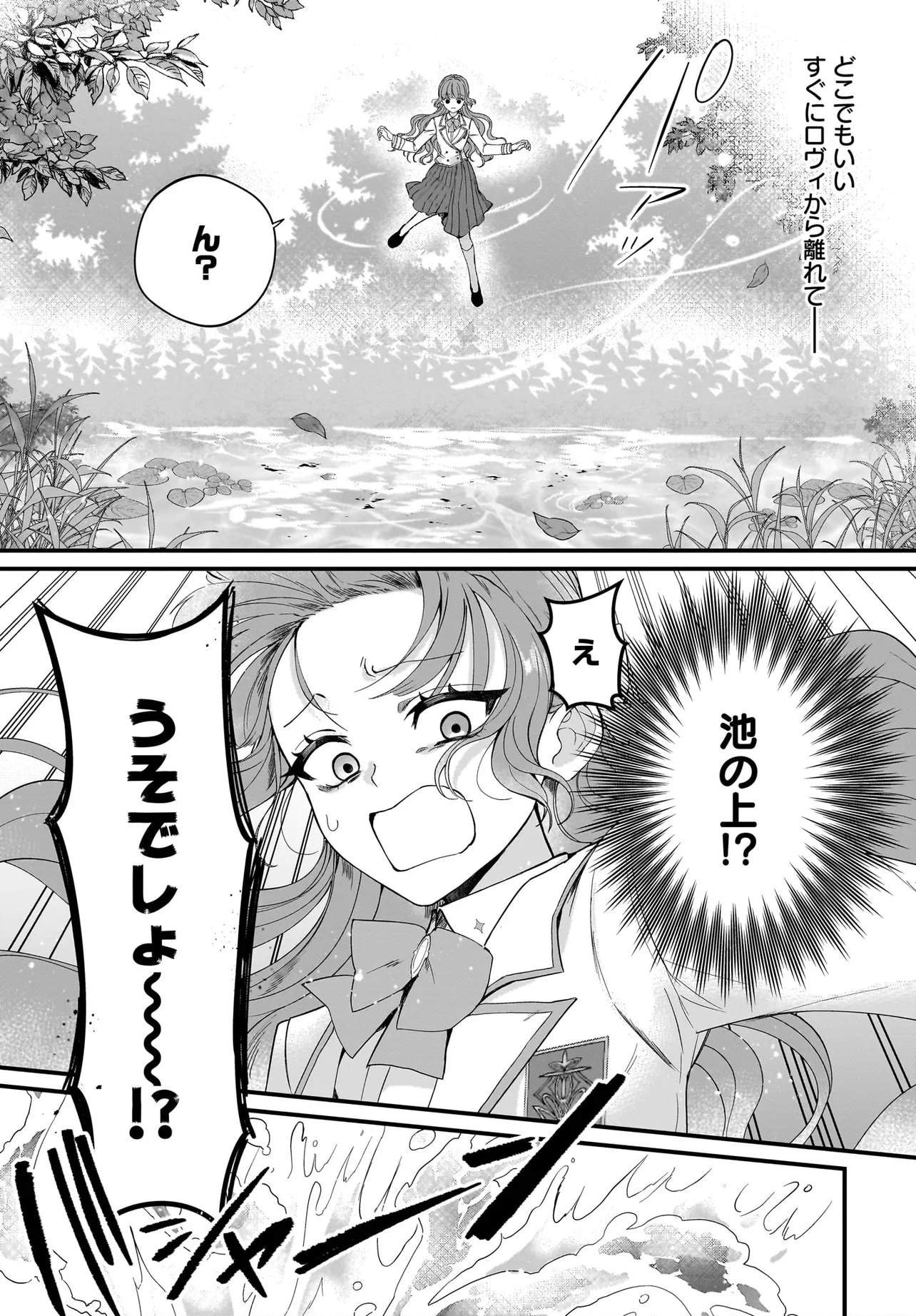 ラスボス令息に殺される義姉ですが、彼を好きになってしまいました。 第5話 - Page 29