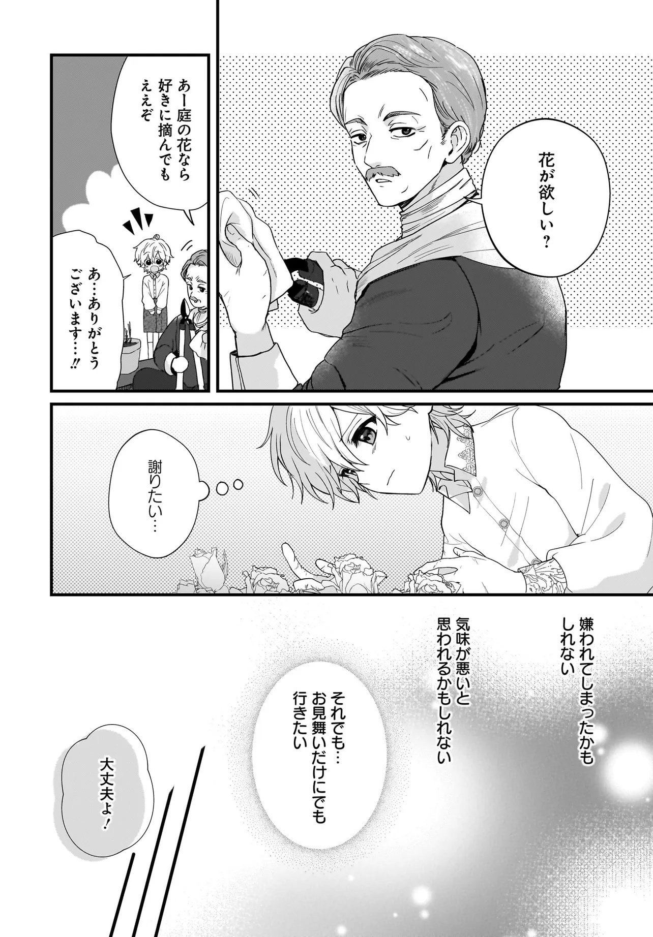 ラスボス令息に殺される義姉ですが、彼を好きになってしまいました。 第1話 - Page 44