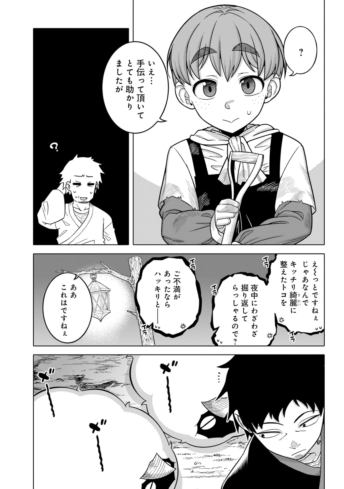 姫には内緒のレベルダウン生活 第7話 - Page 3