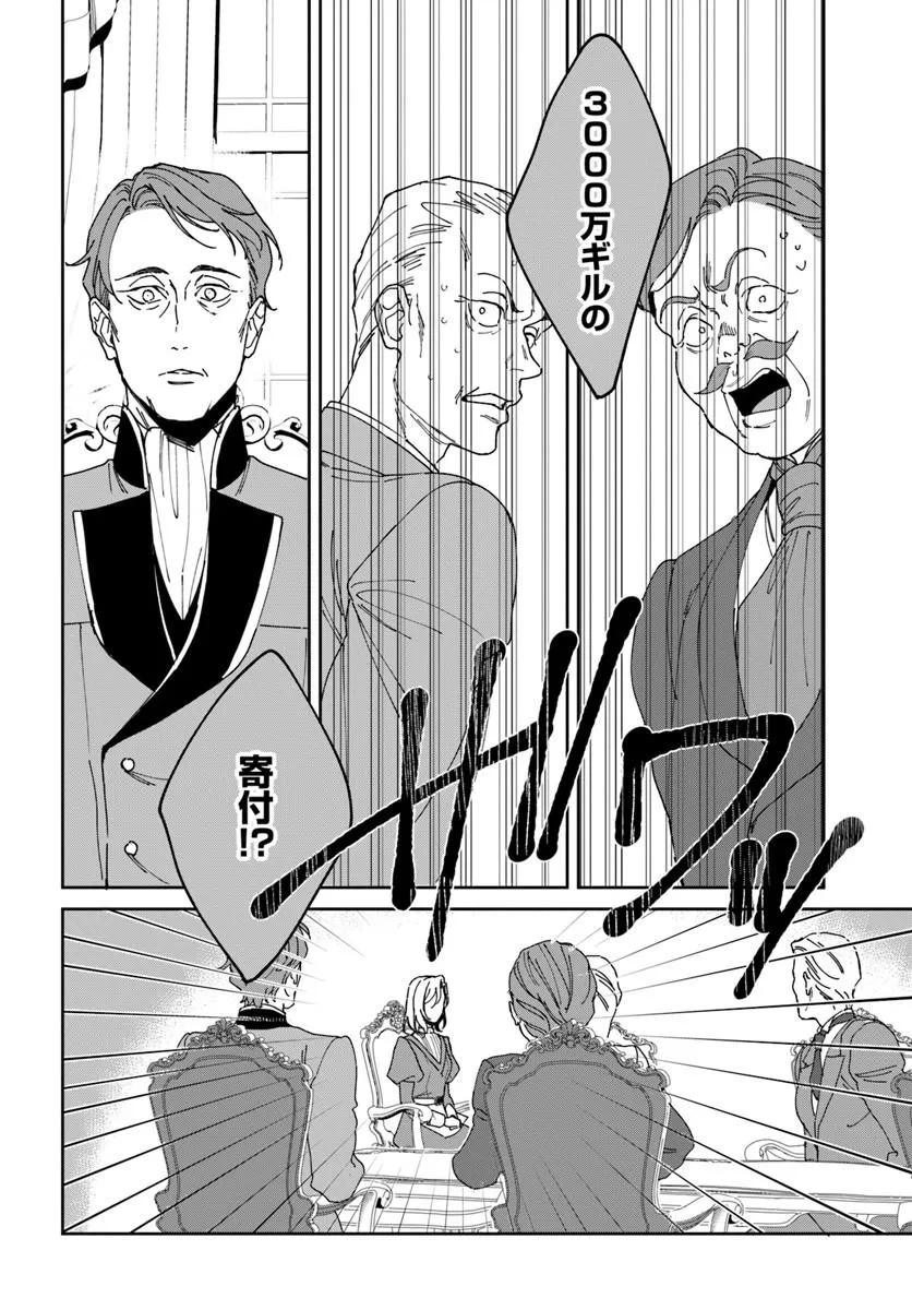 第一王女ルシアの帰還と華麗なる快進撃　海の守護騎士との出逢い 第4話 - Page 26