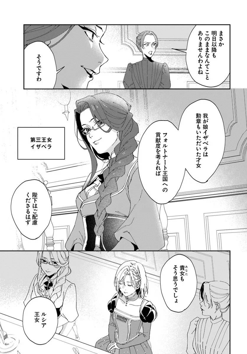 第一王女ルシアの帰還と華麗なる快進撃　海の守護騎士との出逢い 第2話 - Page 5