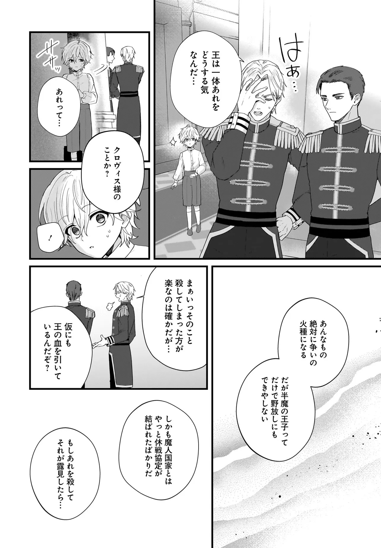 ラスボス令息に殺される義姉ですが、彼を好きになってしまいました。 第1話 - Page 38