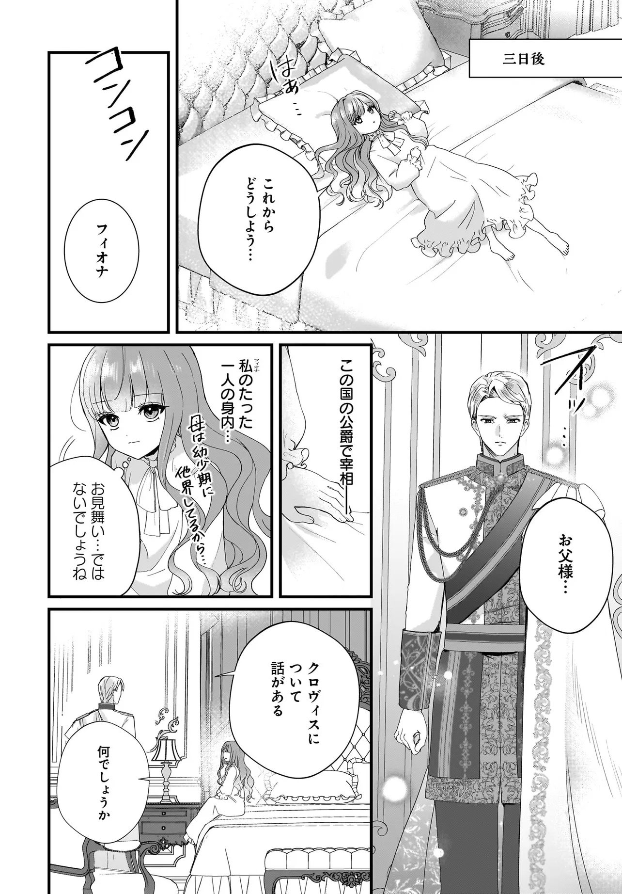 ラスボス令息に殺される義姉ですが、彼を好きになってしまいました。 第1話 - Page 10