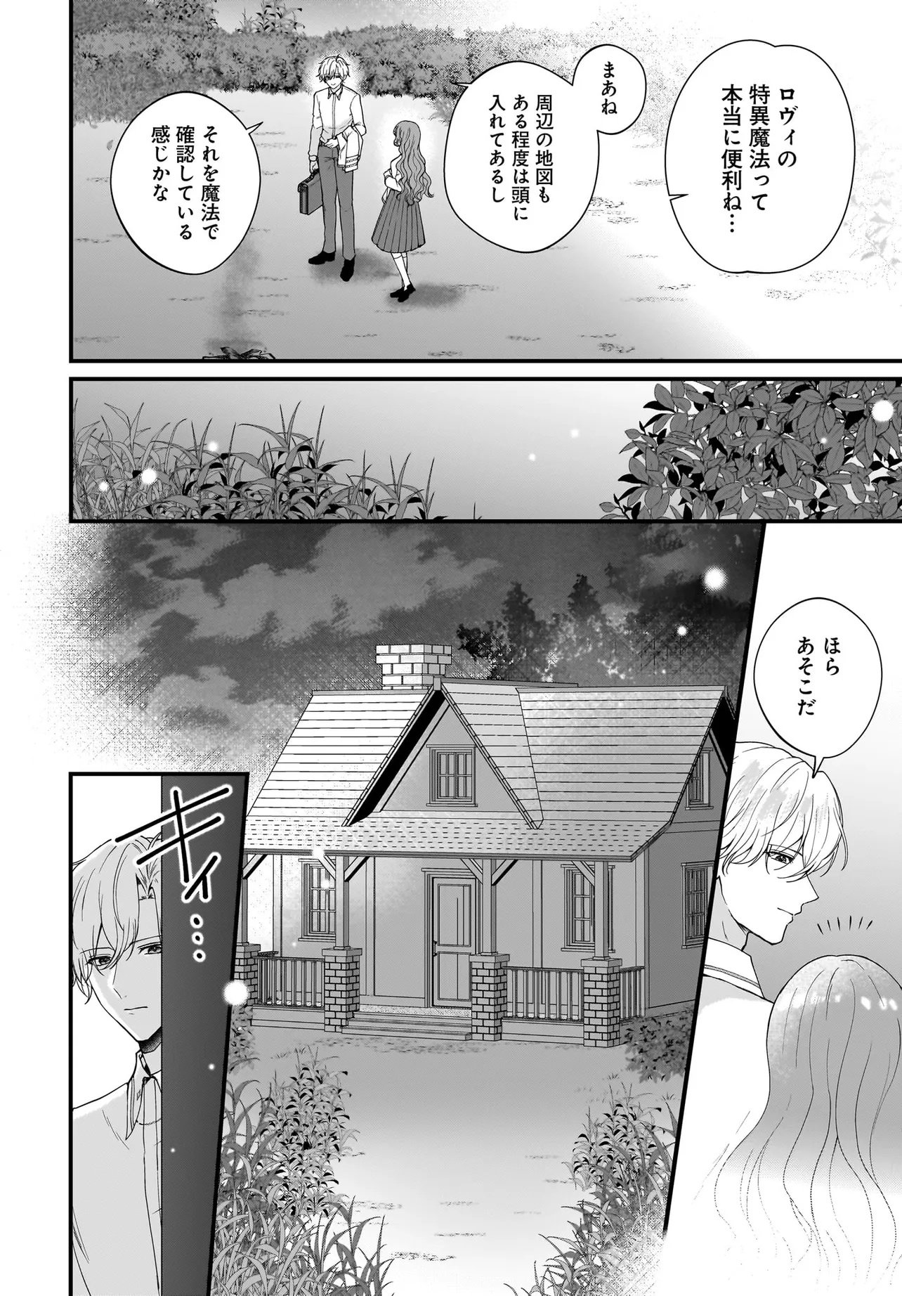 ラスボス令息に殺される義姉ですが、彼を好きになってしまいました。 第6.1話 - Page 6