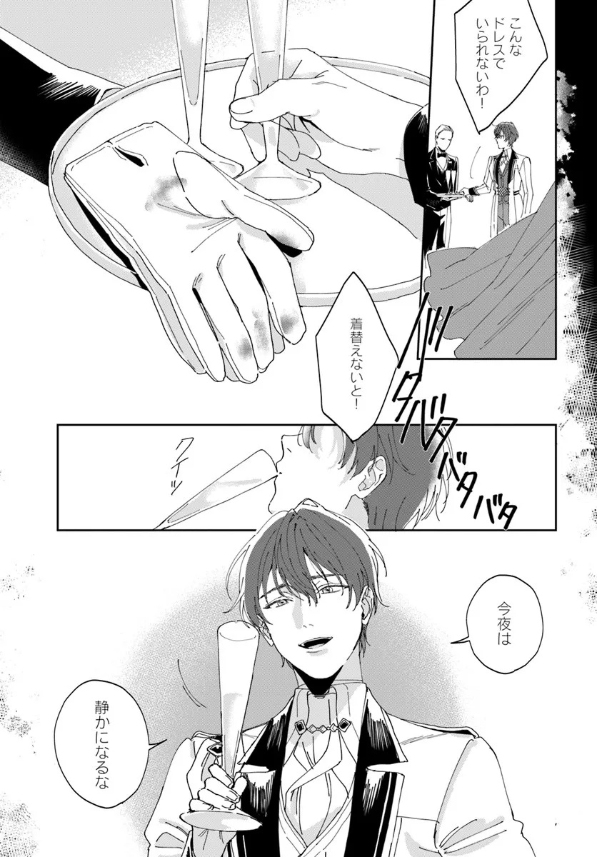 第一王女ルシアの帰還と華麗なる快進撃　海の守護騎士との出逢い 第1話 - Page 31