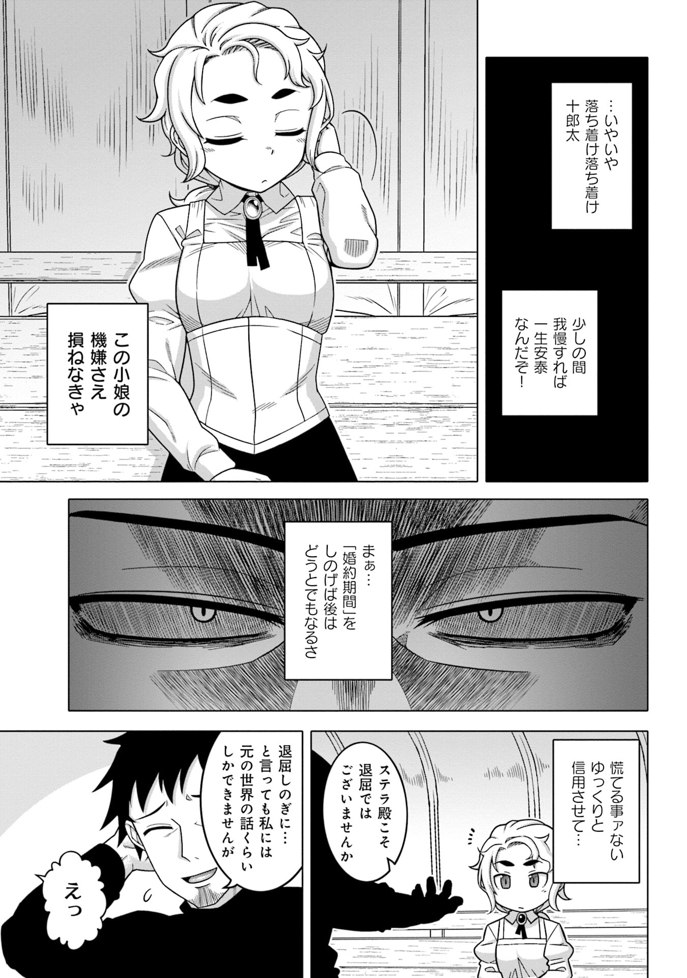 姫には内緒のレベルダウン生活 第1話 - Page 19