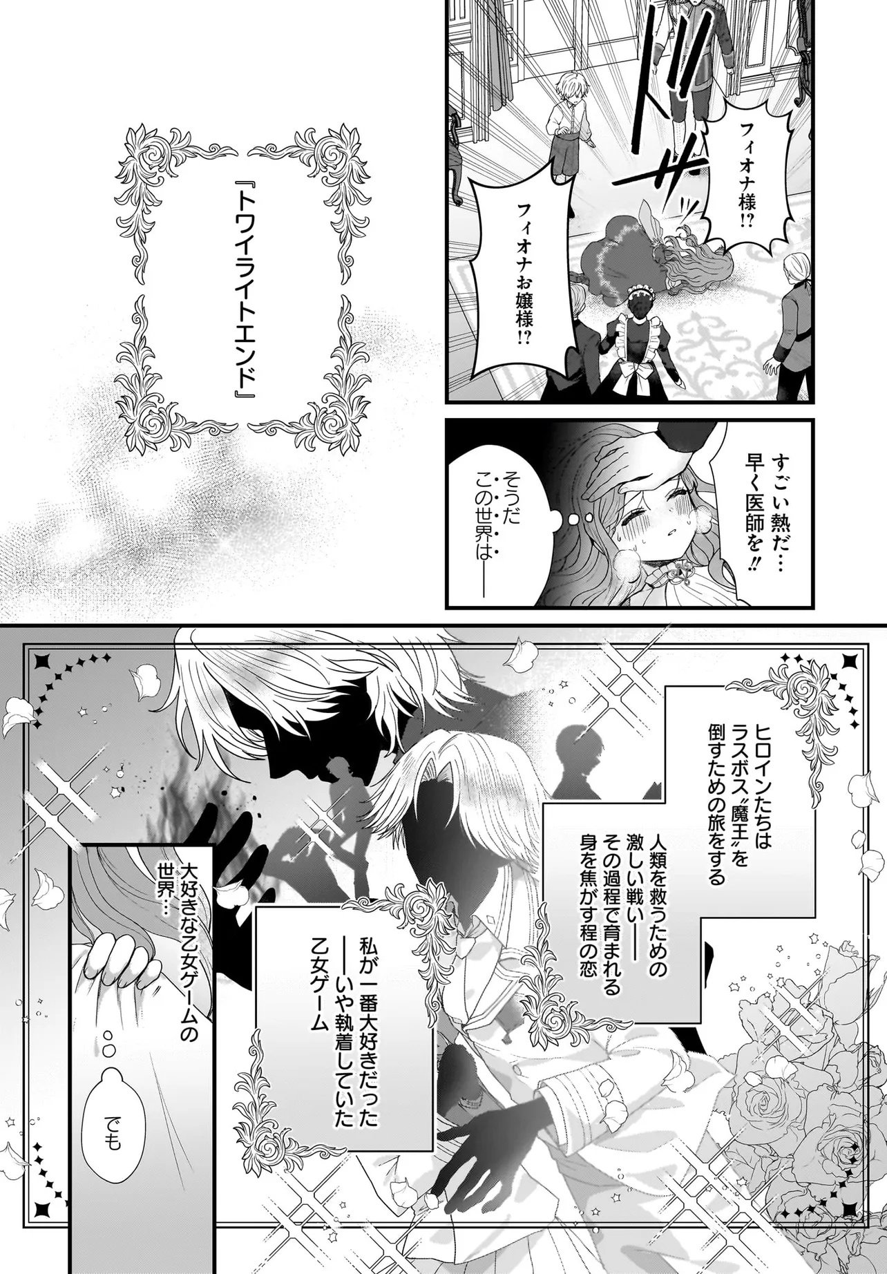 ラスボス令息に殺される義姉ですが、彼を好きになってしまいました。 第1話 - Page 6