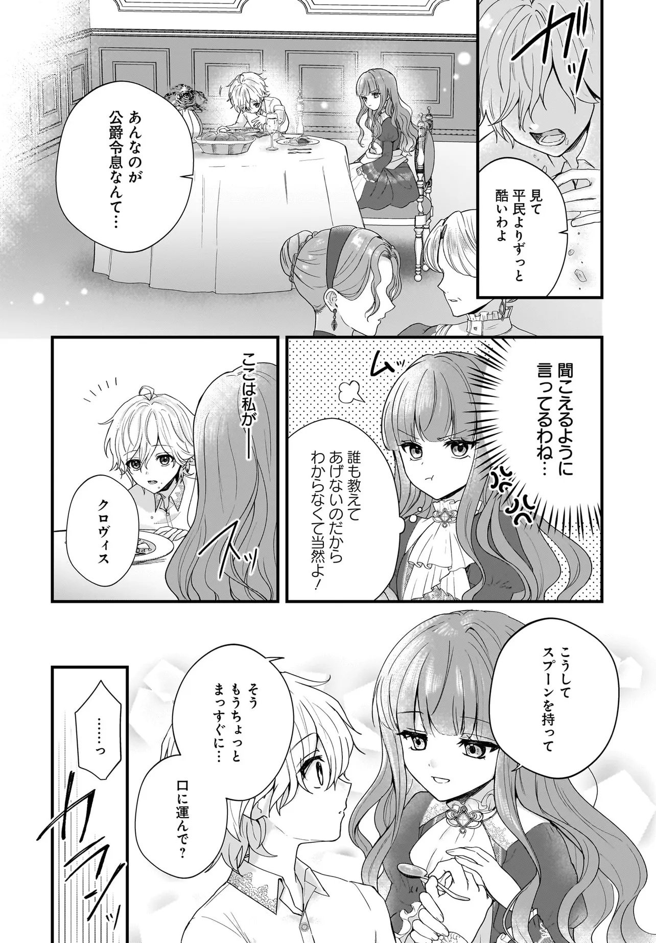 ラスボス令息に殺される義姉ですが、彼を好きになってしまいました。 第1話 - Page 18