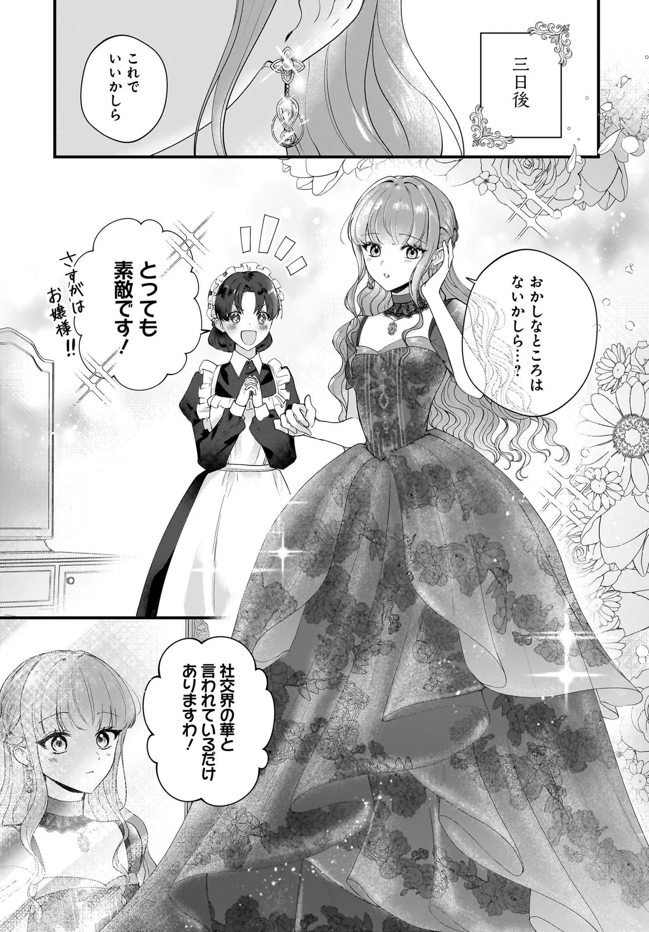 ラスボス令息に殺される義姉ですが、彼を好きになってしまいました。 第4話 - Page 13