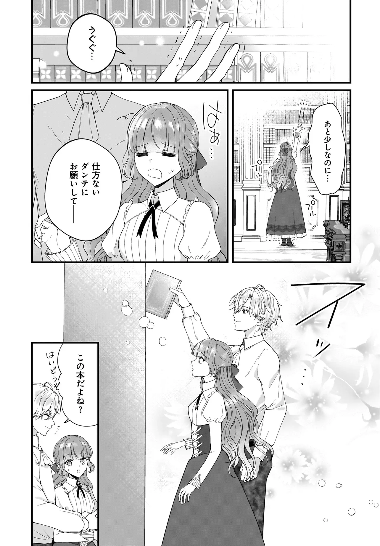 ラスボス令息に殺される義姉ですが、彼を好きになってしまいました。 第3話 - Page 13