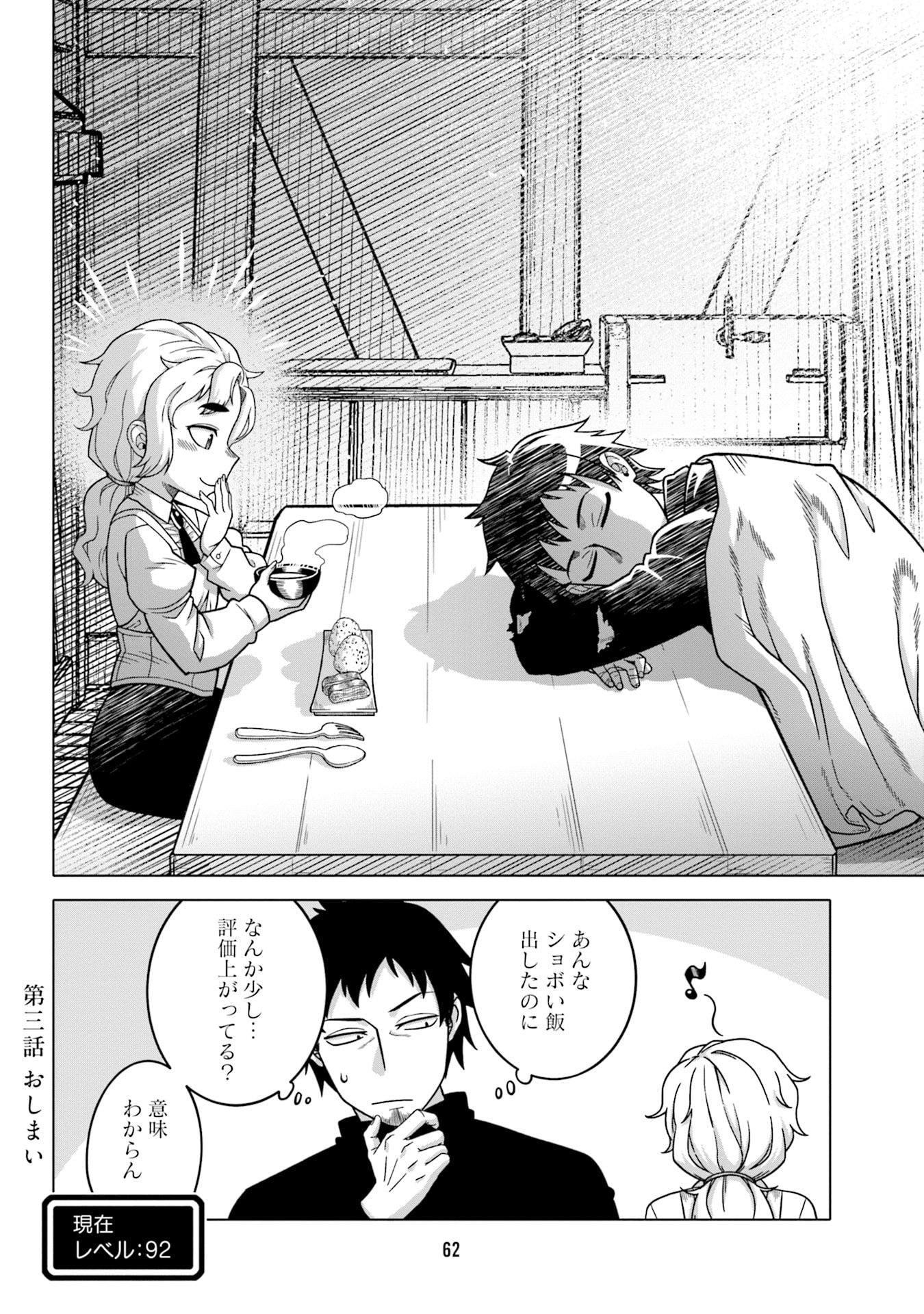 姫には内緒のレベルダウン生活 第3話 - Page 16