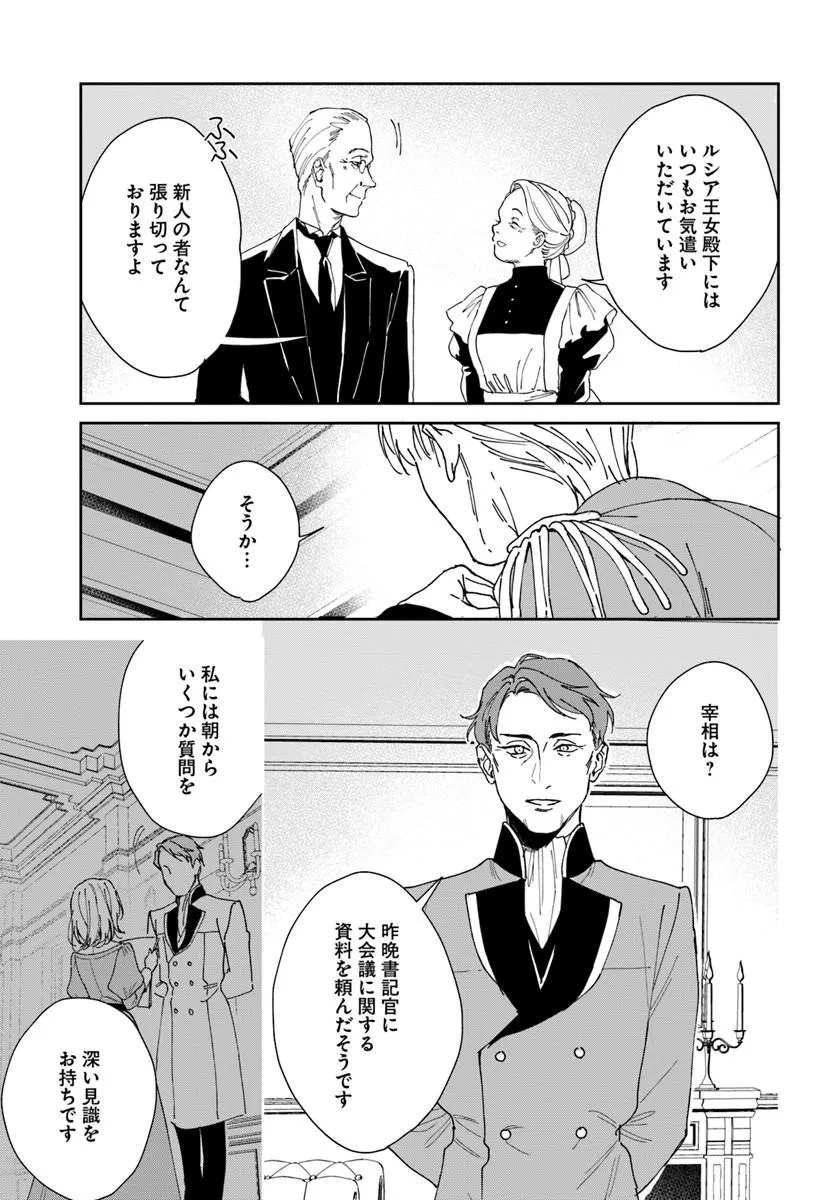 第一王女ルシアの帰還と華麗なる快進撃　海の守護騎士との出逢い 第4話 - Page 39