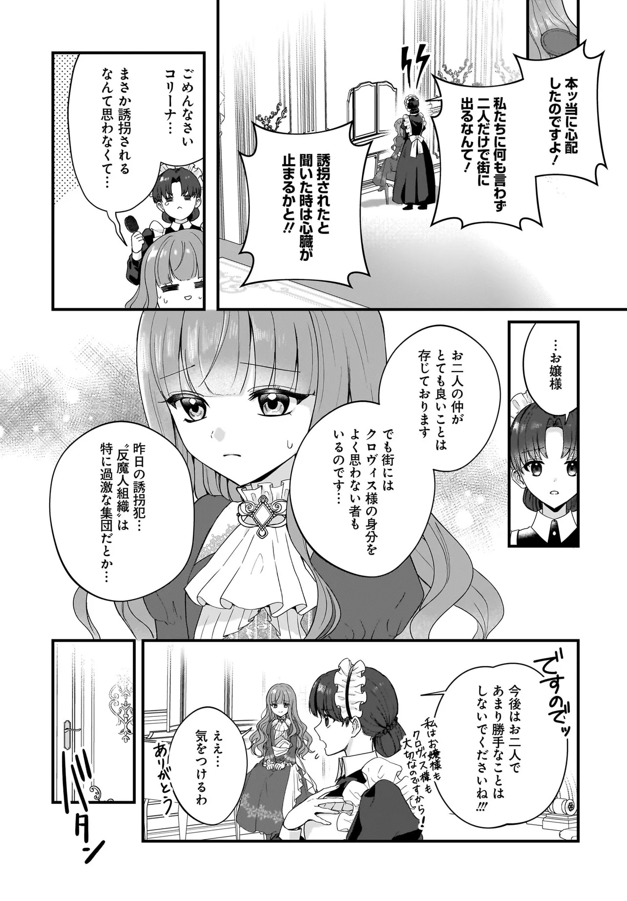 ラスボス令息に殺される義姉ですが、彼を好きになってしまいました。 第2話 - Page 3