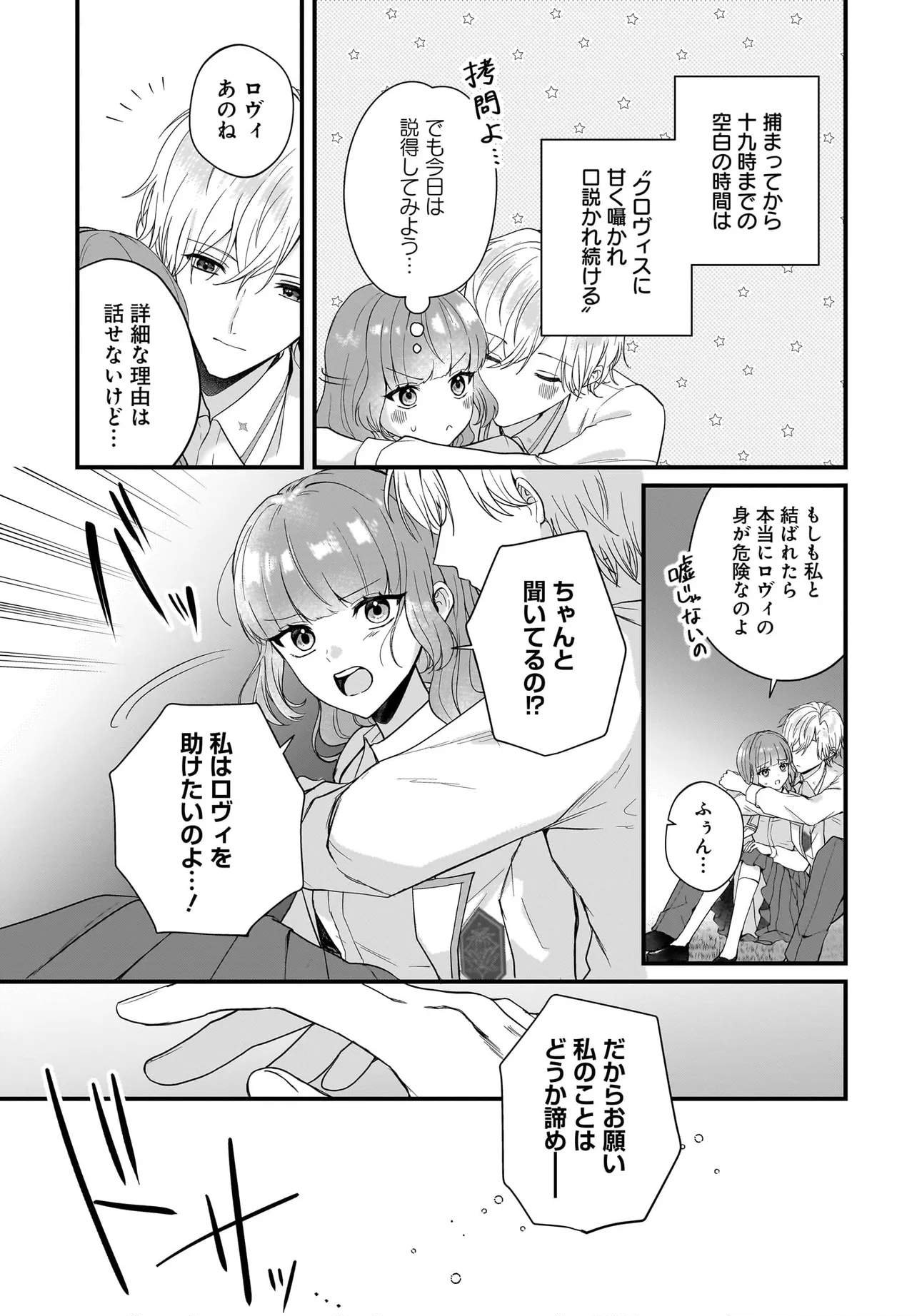 ラスボス令息に殺される義姉ですが、彼を好きになってしまいました。 第5話 - Page 35