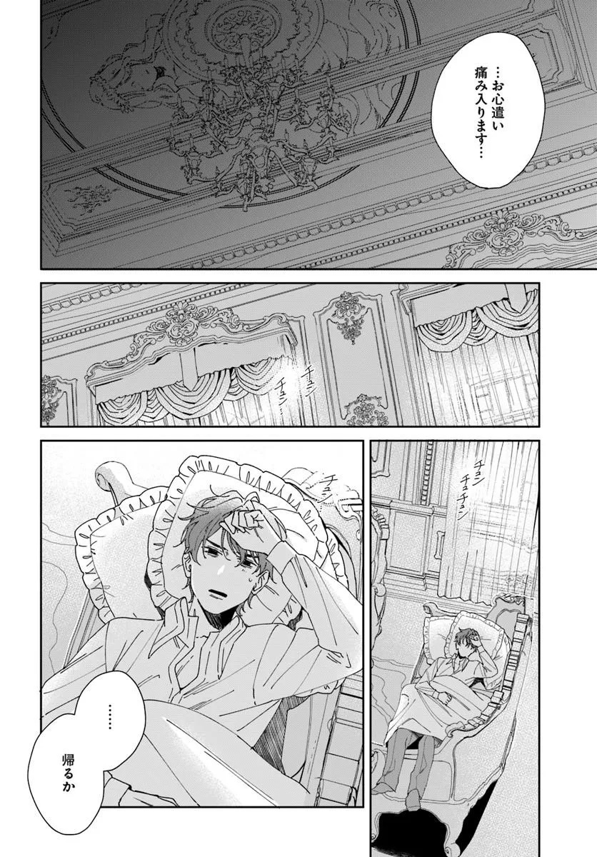 第一王女ルシアの帰還と華麗なる快進撃　海の守護騎士との出逢い 第5話 - Page 22