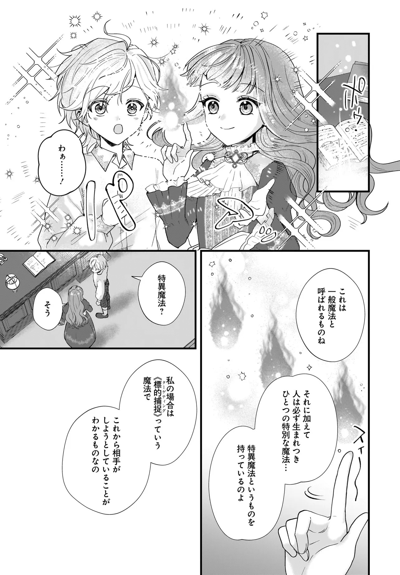 ラスボス令息に殺される義姉ですが、彼を好きになってしまいました。 第1話 - Page 23