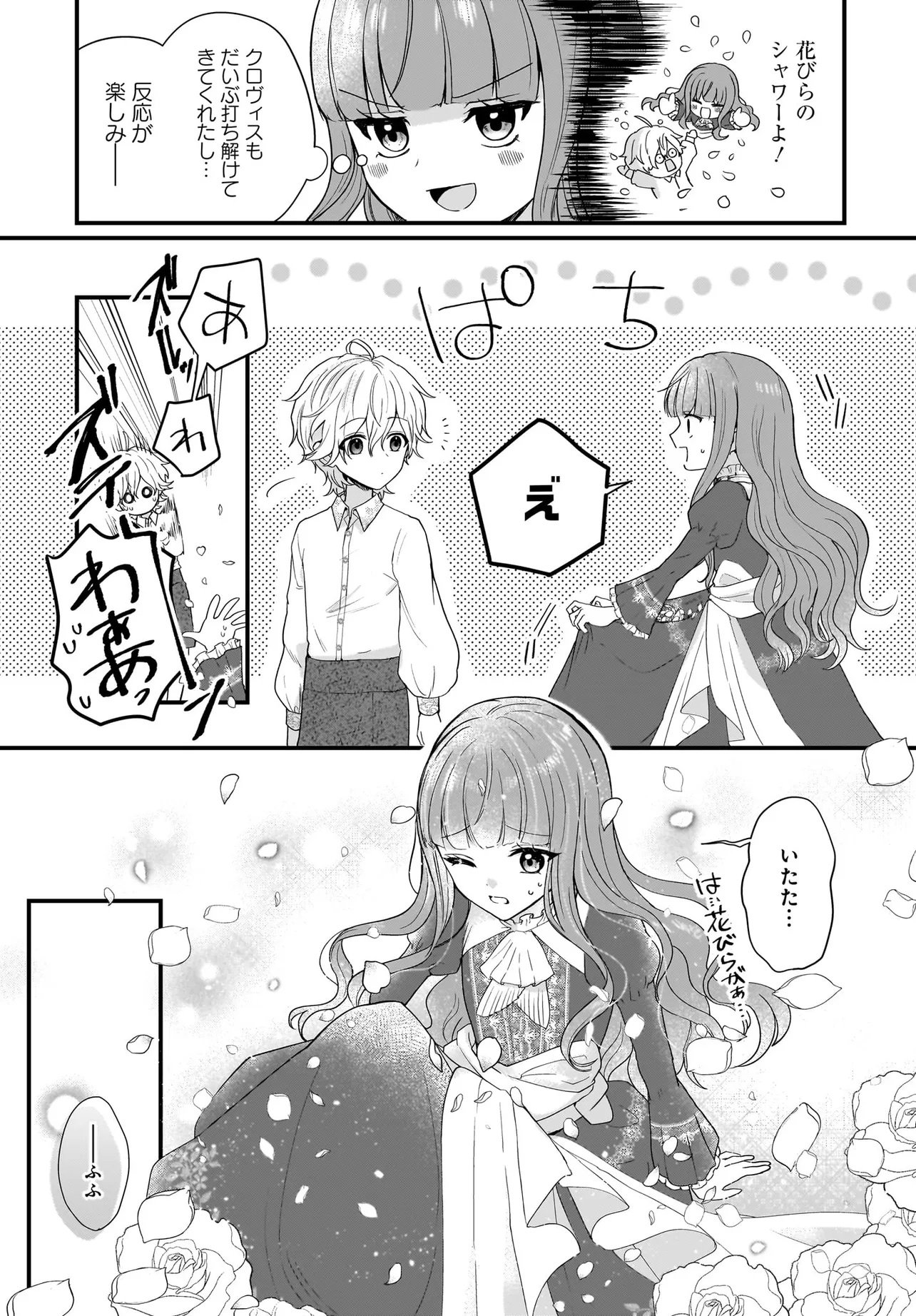 ラスボス令息に殺される義姉ですが、彼を好きになってしまいました。 第1話 - Page 29