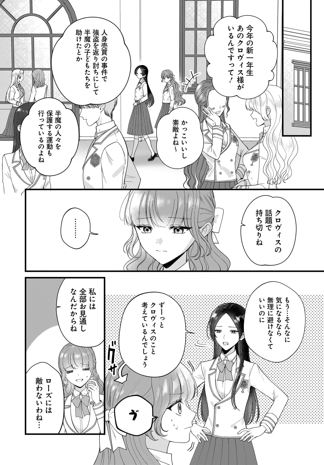 ラスボス令息に殺される義姉ですが、彼を好きになってしまいました。 第4話 - Page 2