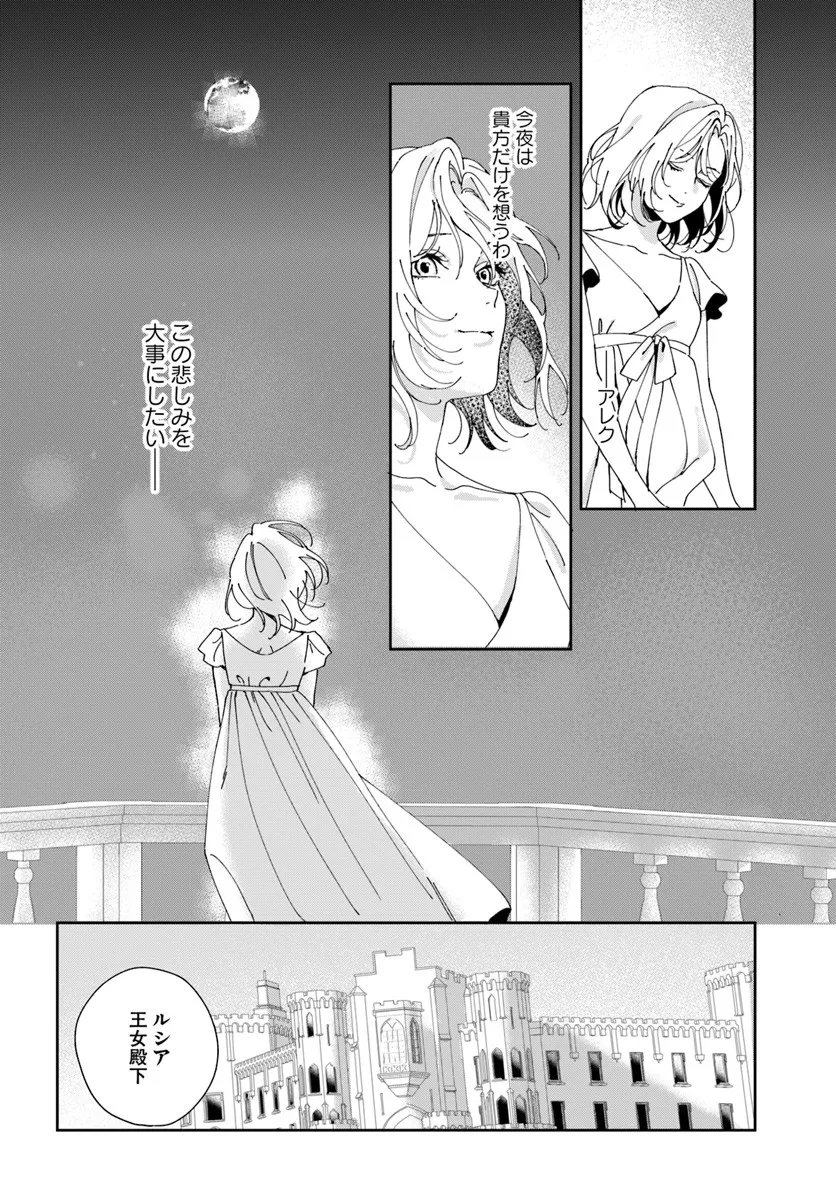 第一王女ルシアの帰還と華麗なる快進撃　海の守護騎士との出逢い 第3話 - Page 12